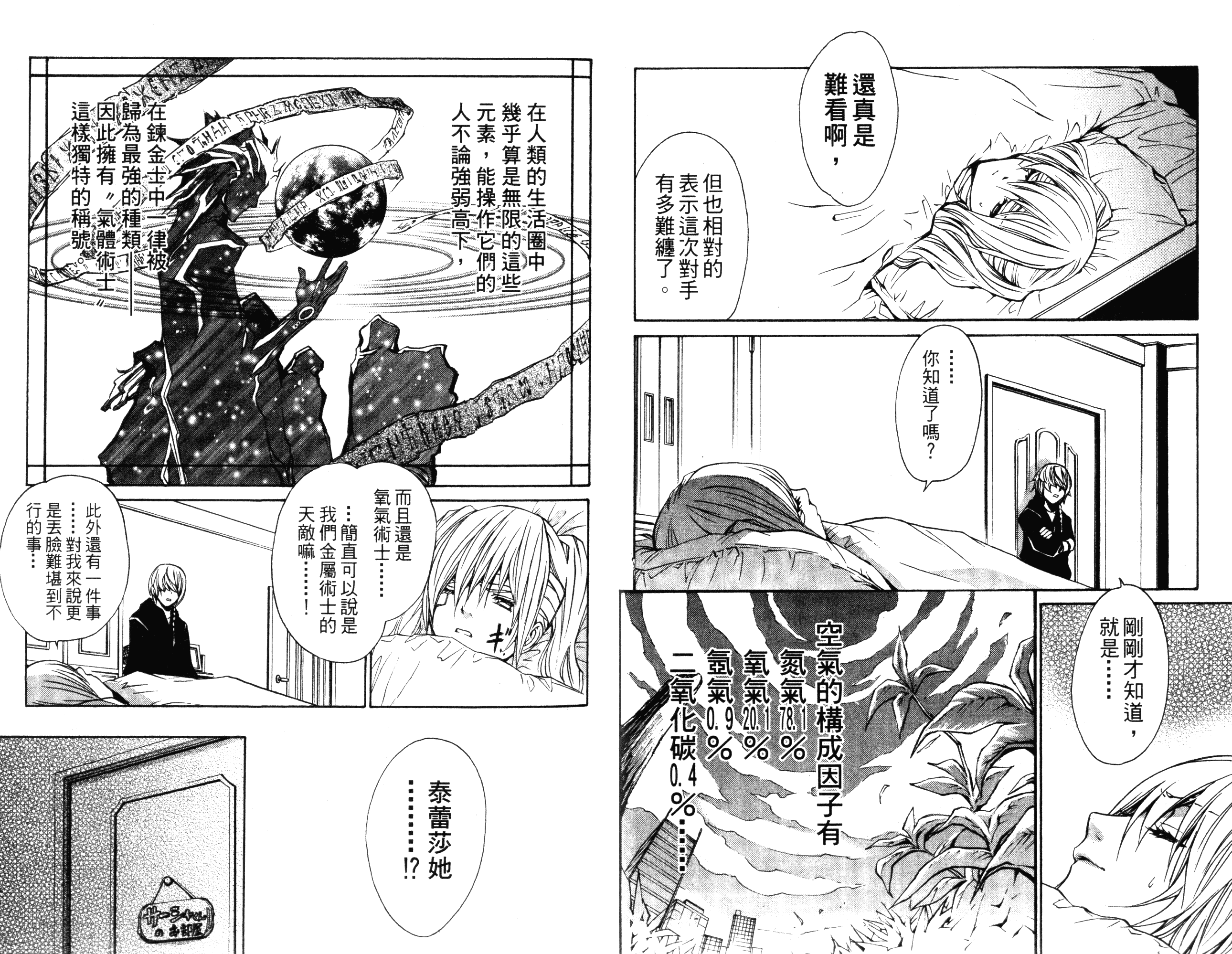 汉化版-[吉野弘幸×佐藤健悦] 聖痕のクェイサー 第03巻_第1集