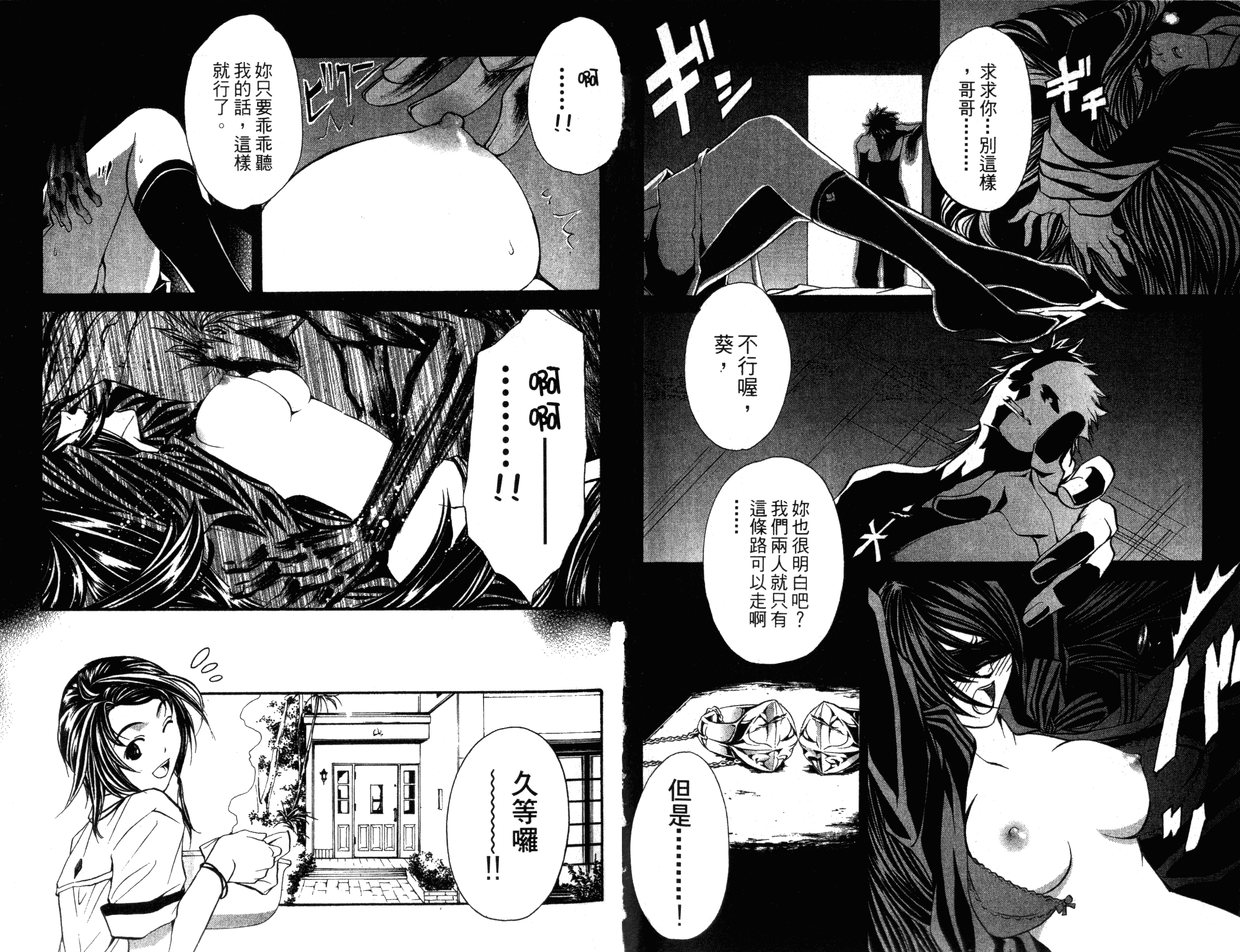 汉化版-[吉野弘幸×佐藤健悦] 聖痕のクェイサー 第03巻_第1集