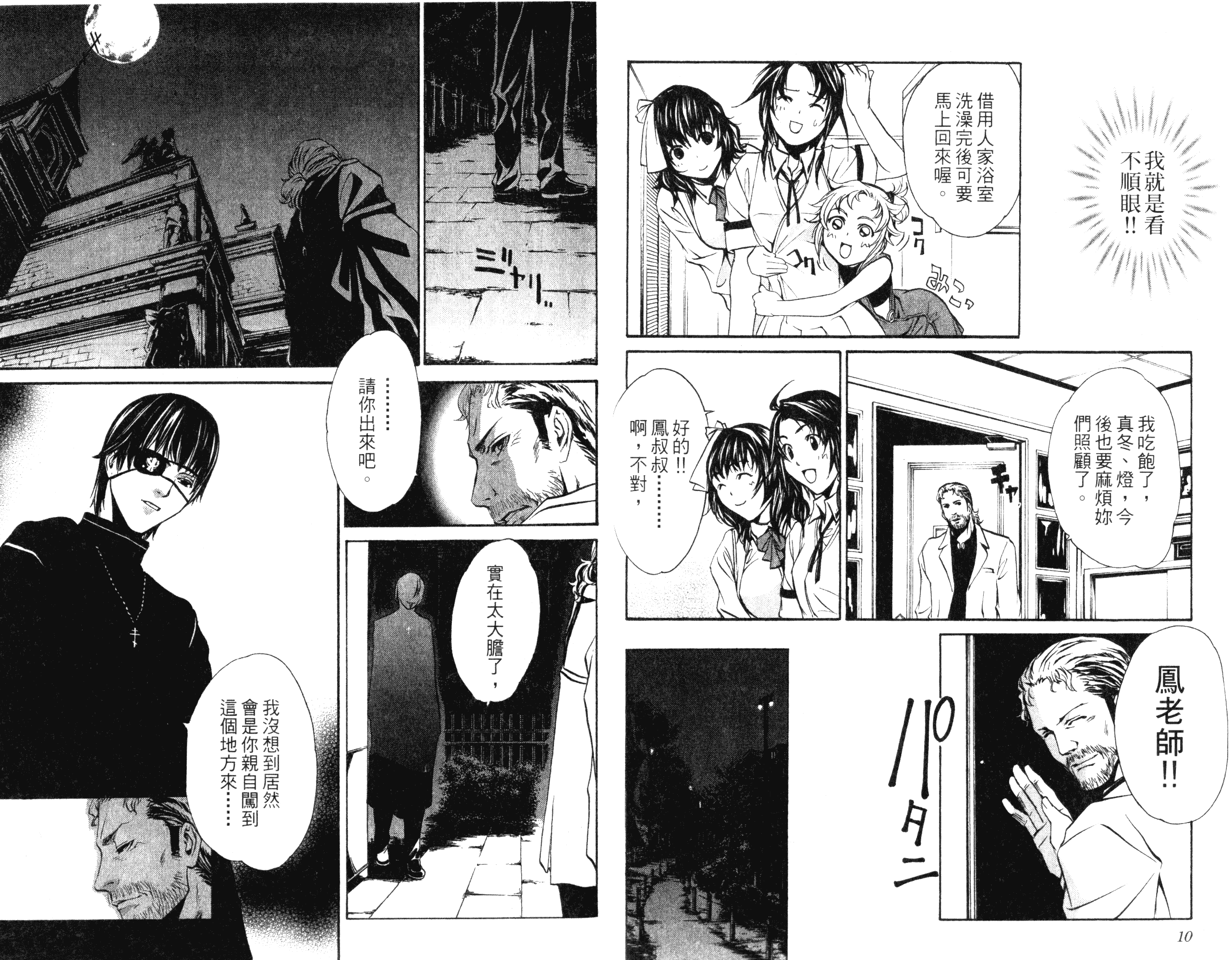 汉化版-[吉野弘幸×佐藤健悦] 聖痕のクェイサー 第03巻_第1集