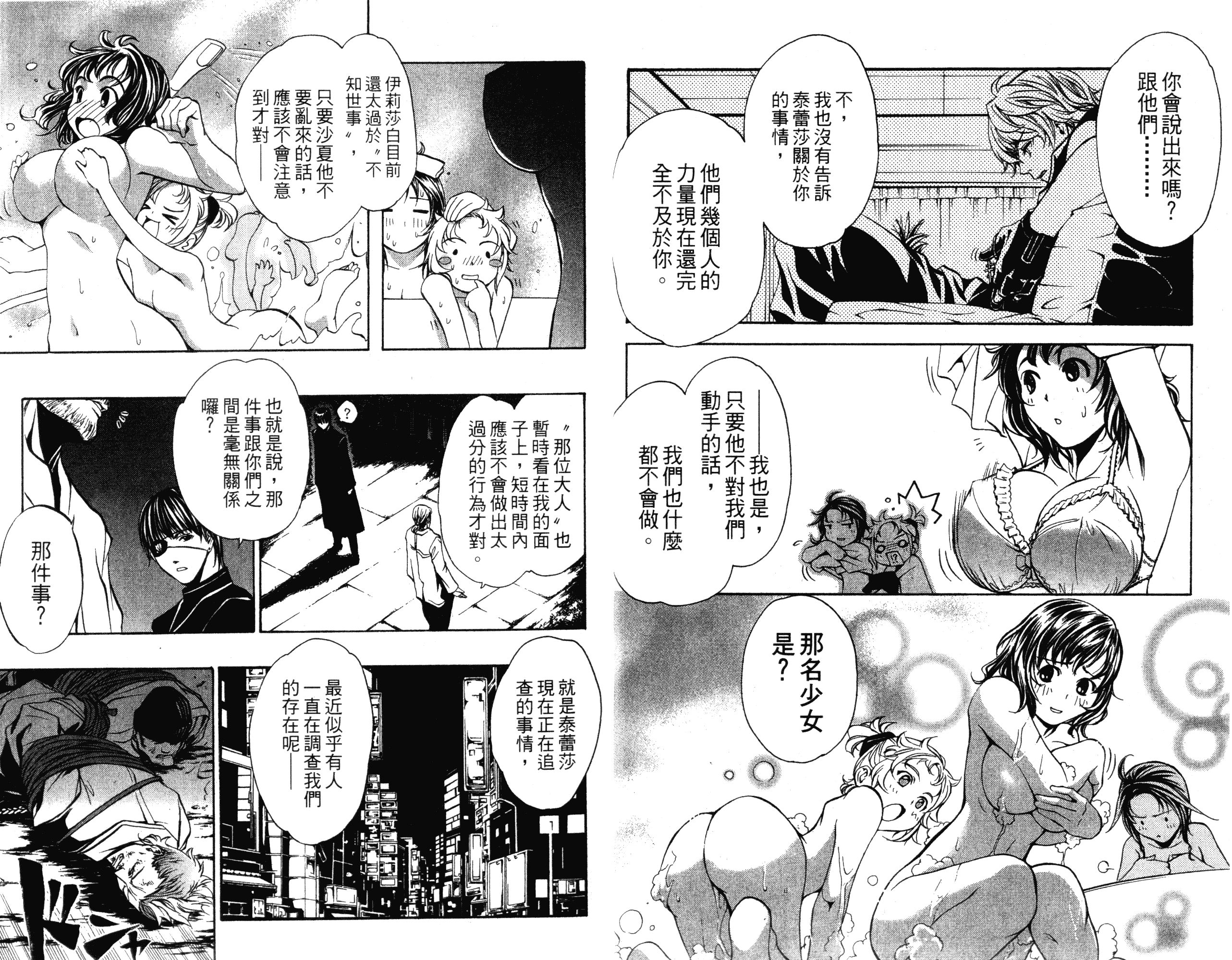 汉化版-[吉野弘幸×佐藤健悦] 聖痕のクェイサー 第03巻_第1集