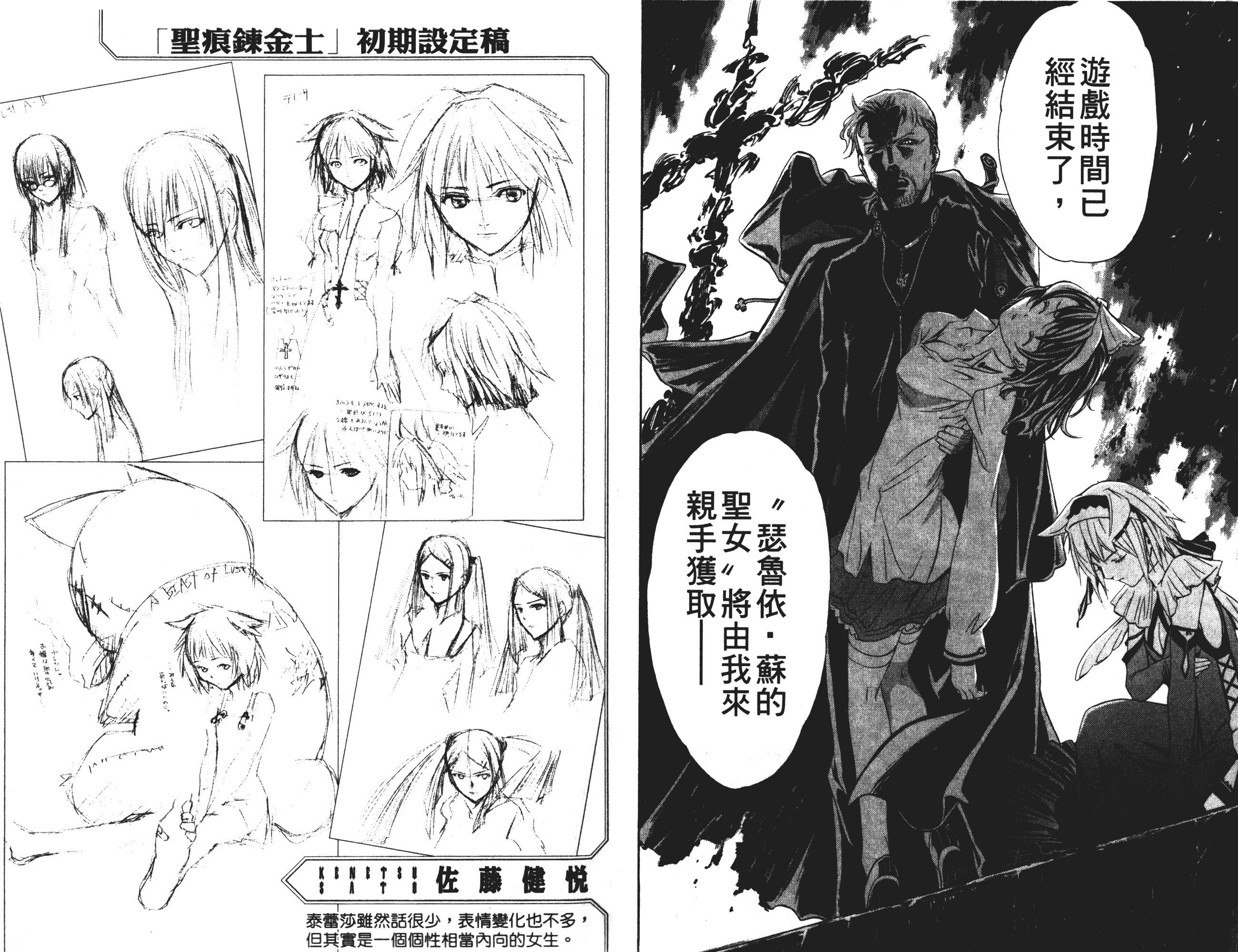 汉化版-[吉野弘幸×佐藤健悦] 聖痕のクェイサー 第04巻_第4集