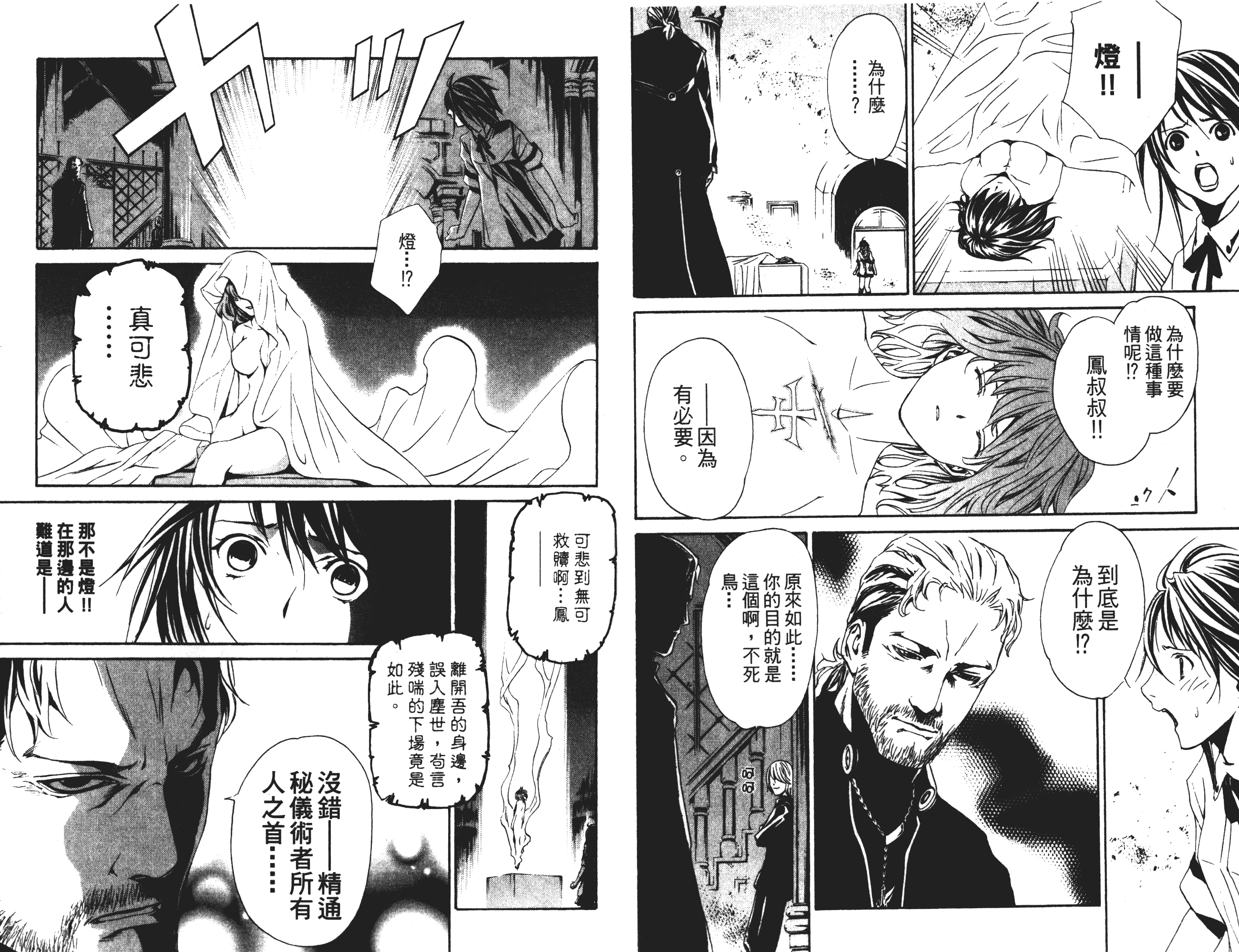 汉化版-[吉野弘幸×佐藤健悦] 聖痕のクェイサー 第04巻_第4集