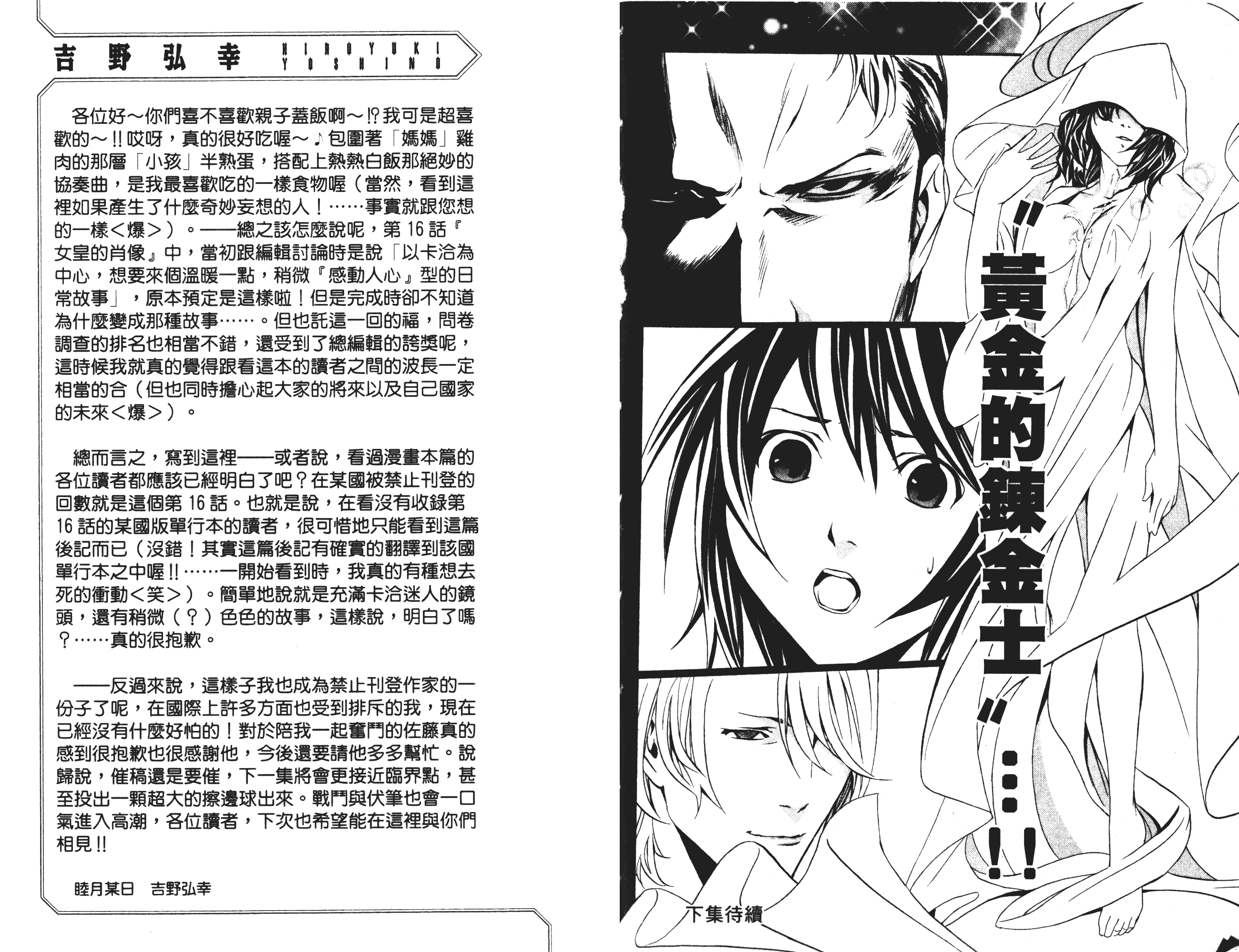 汉化版-[吉野弘幸×佐藤健悦] 聖痕のクェイサー 第04巻_第4集