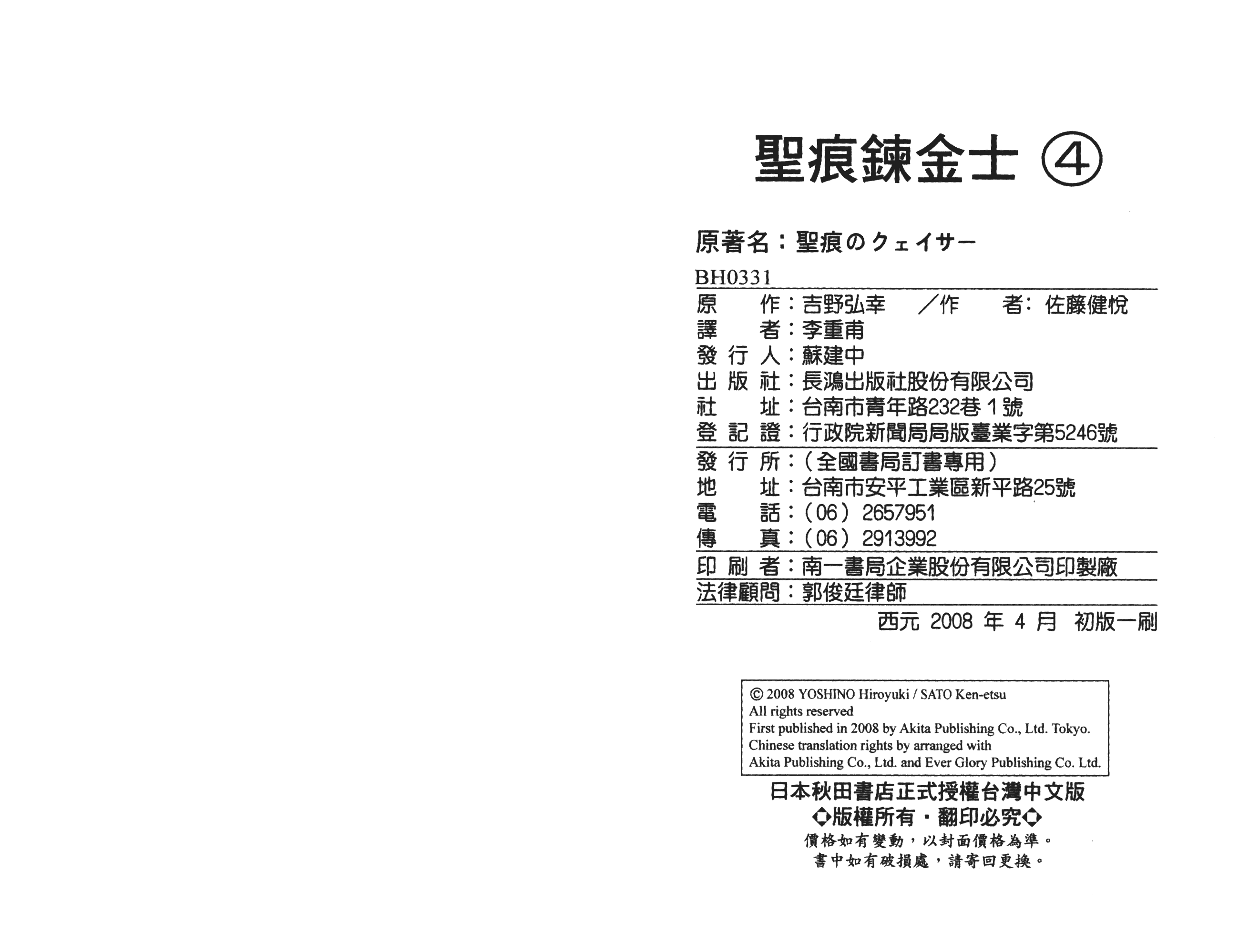 汉化版-[吉野弘幸×佐藤健悦] 聖痕のクェイサー 第04巻_第4集