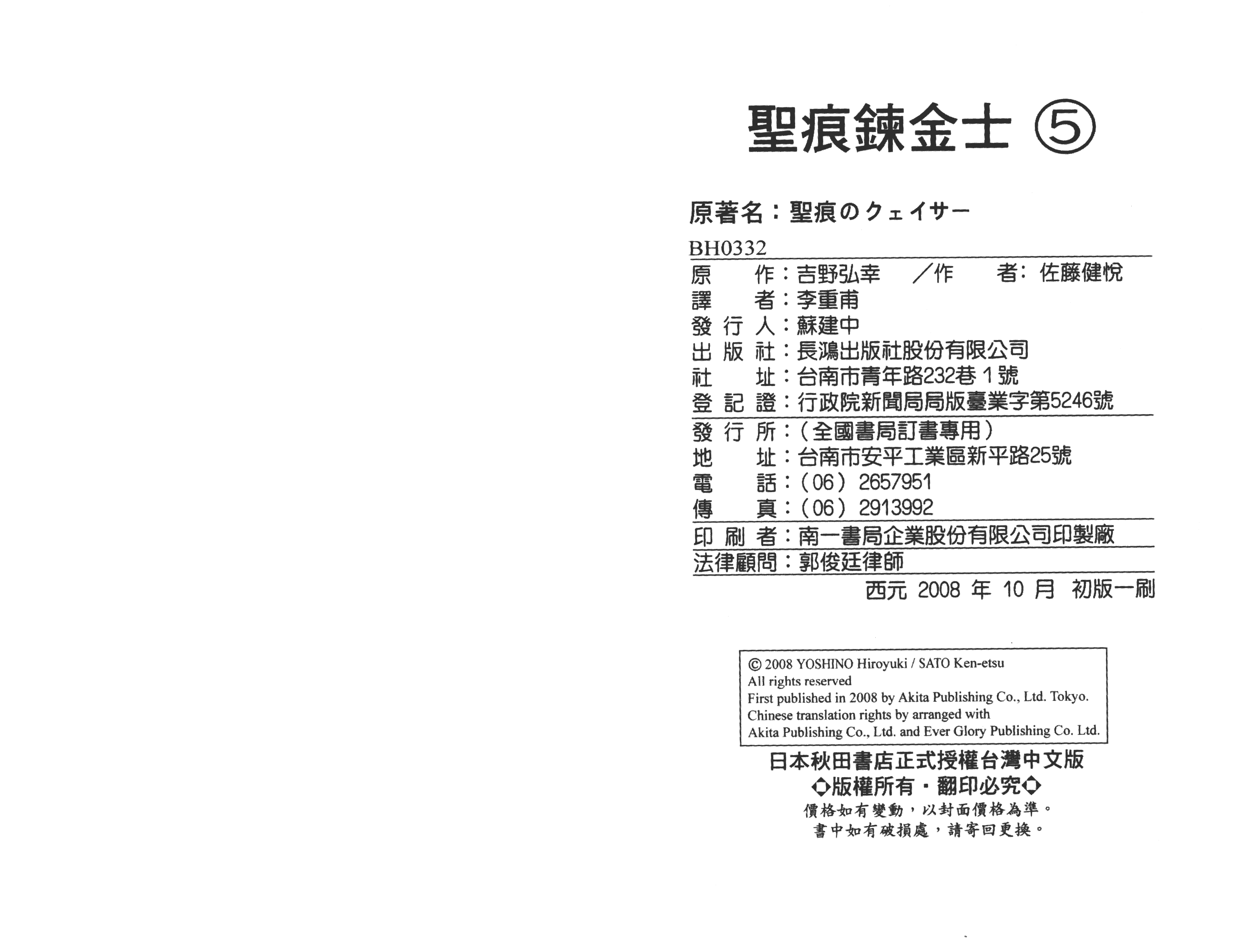 汉化版-[吉野弘幸×佐藤健悦] 聖痕のクェイサー 第05巻_第4集