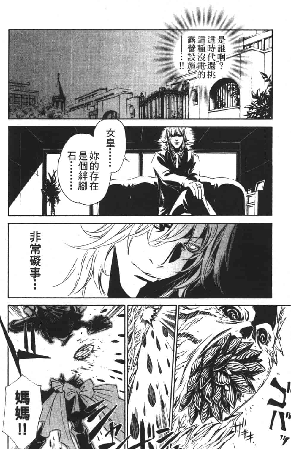 汉化版-[吉野弘幸×佐藤健悦] 聖痕のクェイサー 第06巻_第5集