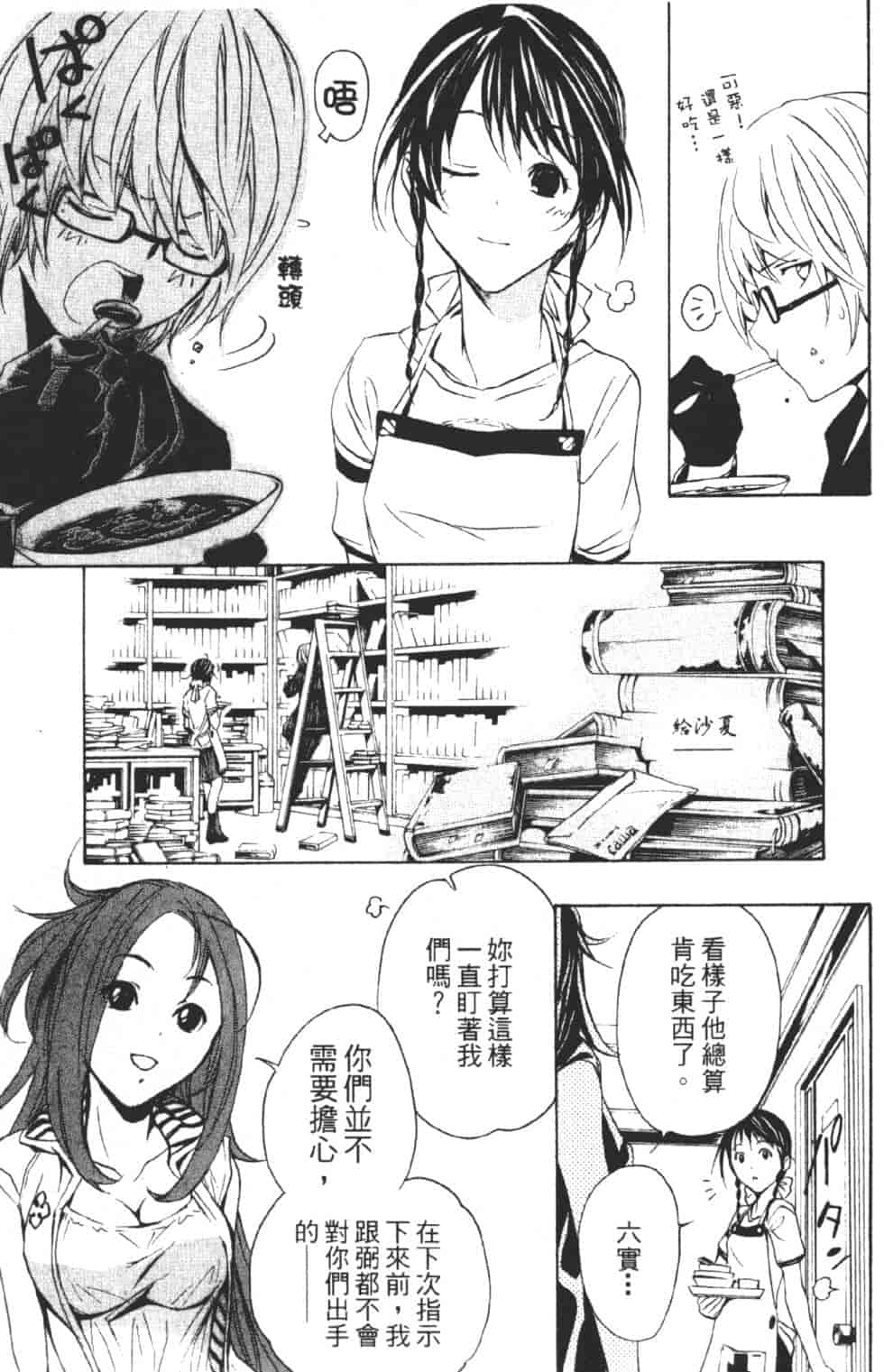 汉化版-[吉野弘幸×佐藤健悦] 聖痕のクェイサー 第06巻_第5集