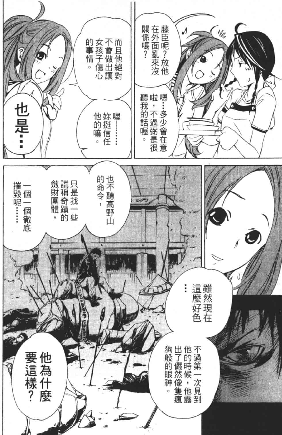 汉化版-[吉野弘幸×佐藤健悦] 聖痕のクェイサー 第06巻_第5集
