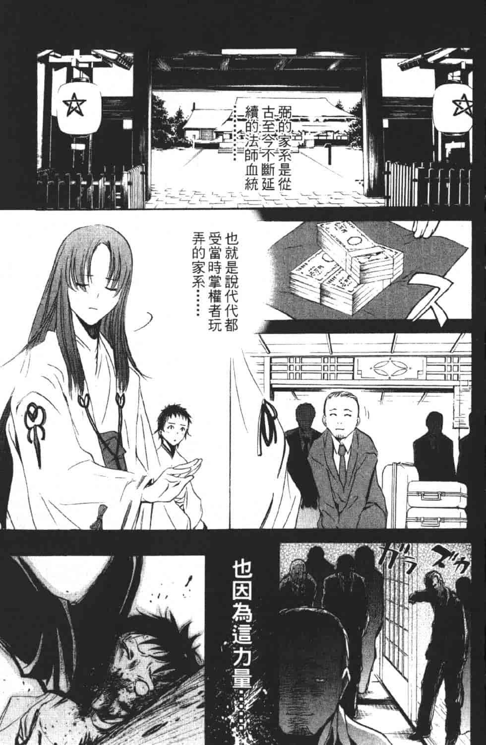 汉化版-[吉野弘幸×佐藤健悦] 聖痕のクェイサー 第06巻_第5集