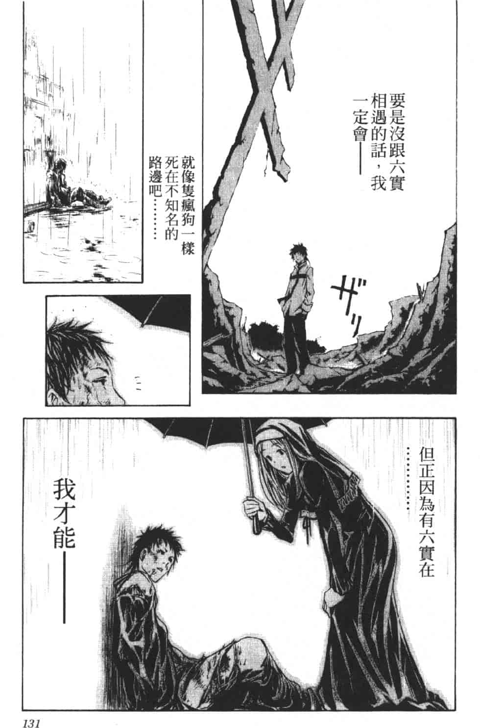 汉化版-[吉野弘幸×佐藤健悦] 聖痕のクェイサー 第06巻_第6集