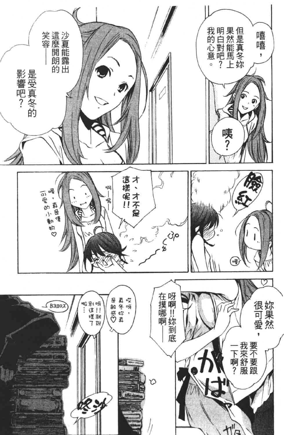 汉化版-[吉野弘幸×佐藤健悦] 聖痕のクェイサー 第06巻_第6集
