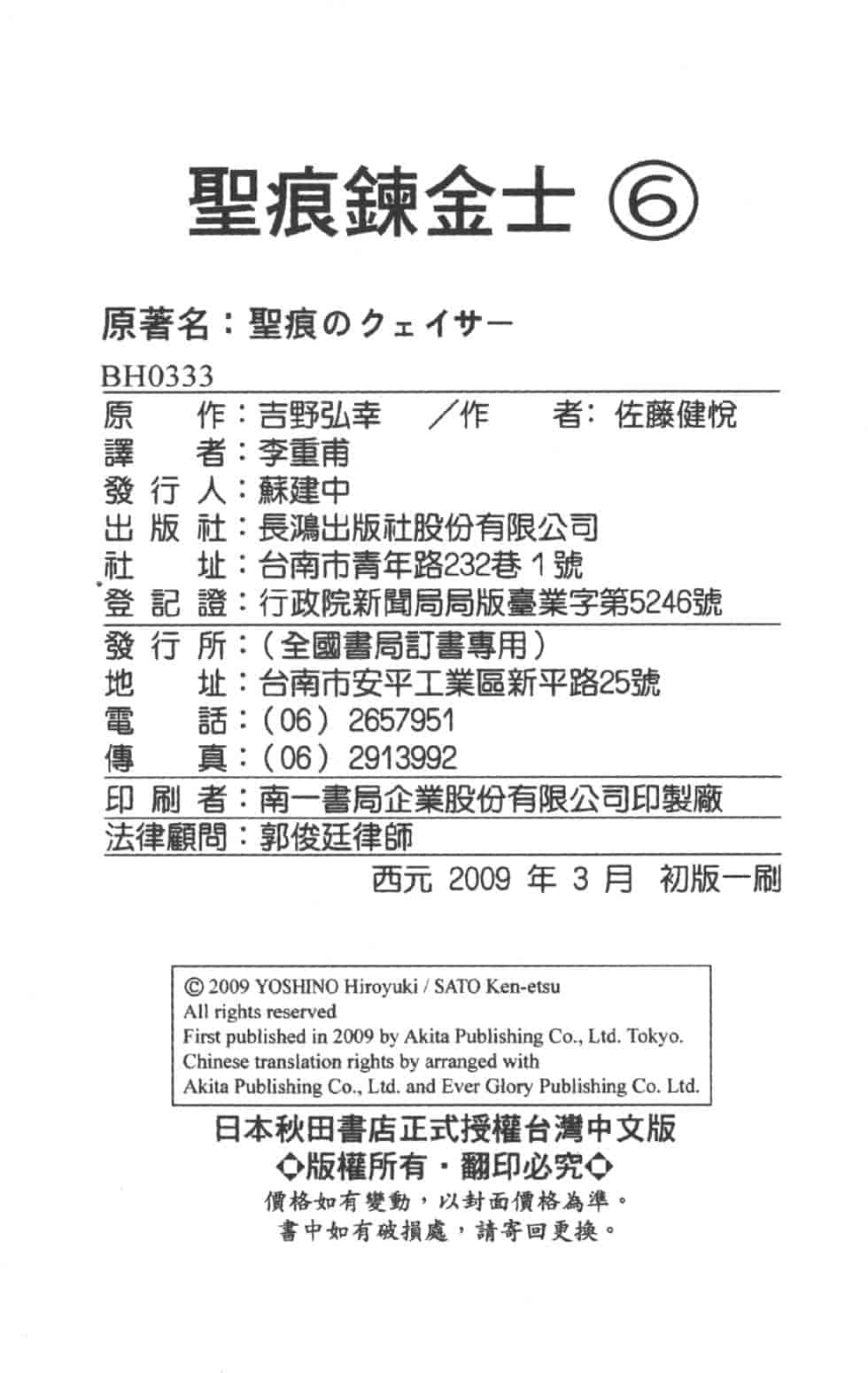 汉化版-[吉野弘幸×佐藤健悦] 聖痕のクェイサー 第06巻_第8集