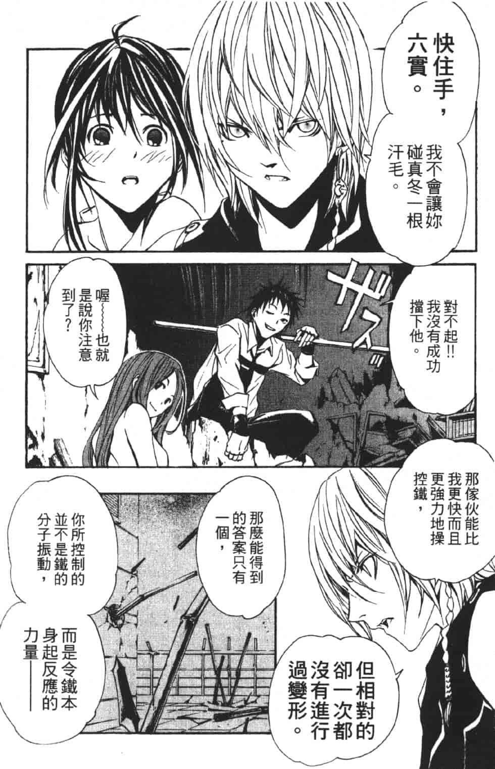汉化版-[吉野弘幸×佐藤健悦] 聖痕のクェイサー 第06巻_第2集