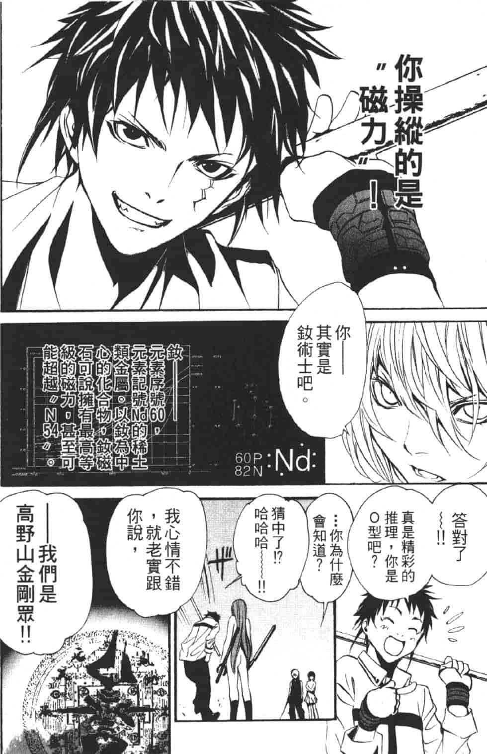 汉化版-[吉野弘幸×佐藤健悦] 聖痕のクェイサー 第06巻_第2集
