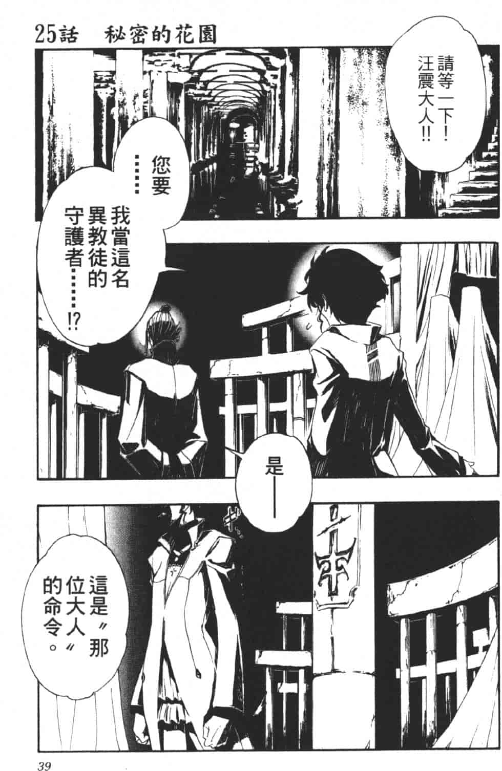 汉化版-[吉野弘幸×佐藤健悦] 聖痕のクェイサー 第06巻_第2集