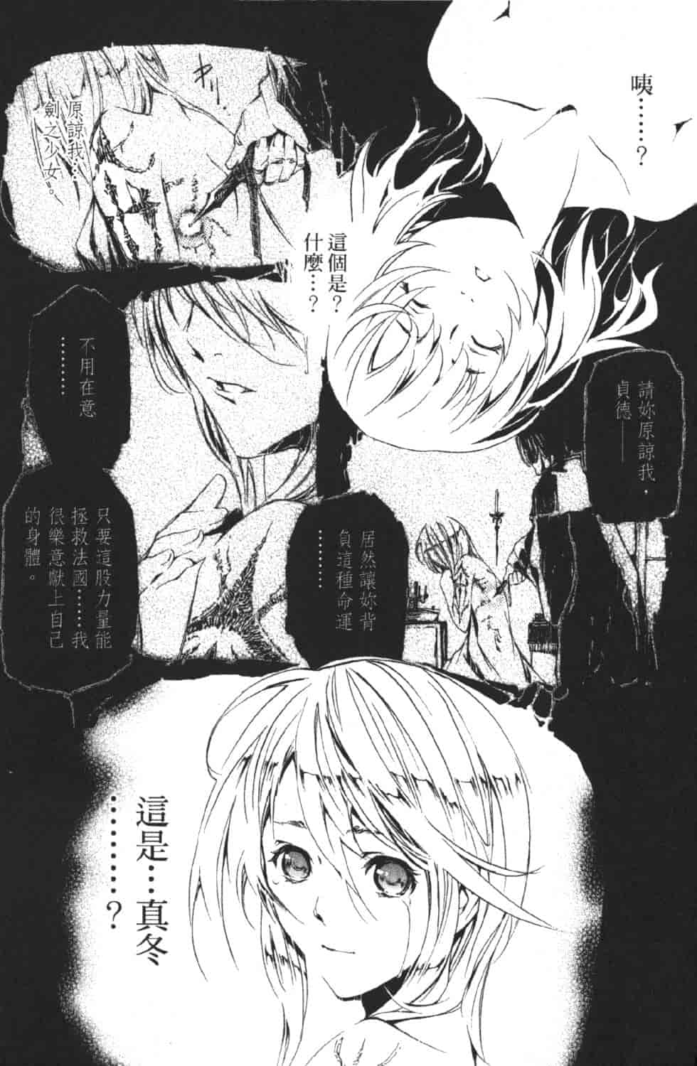 汉化版-[吉野弘幸×佐藤健悦] 聖痕のクェイサー 第06巻_第2集