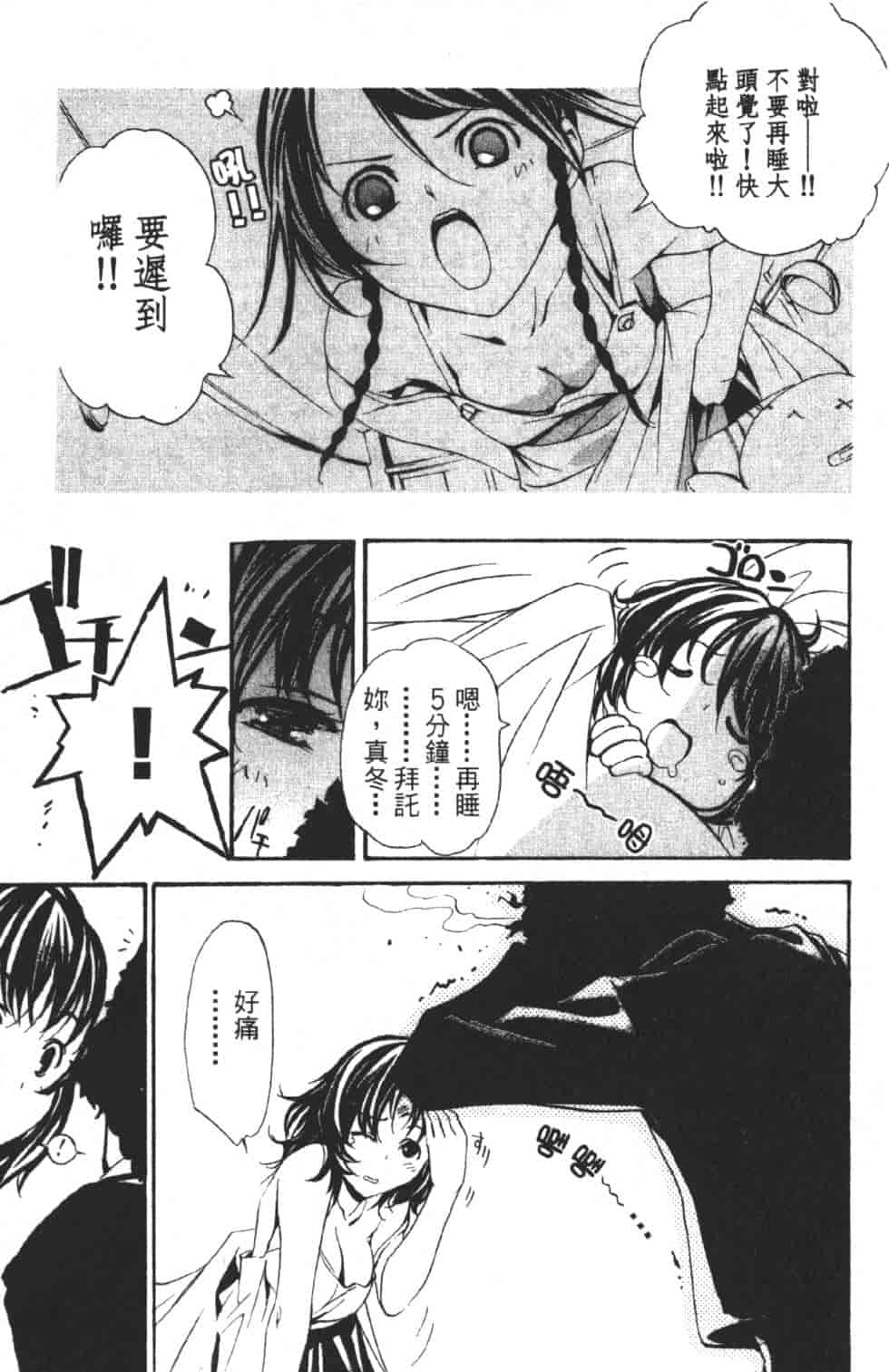 汉化版-[吉野弘幸×佐藤健悦] 聖痕のクェイサー 第06巻_第2集