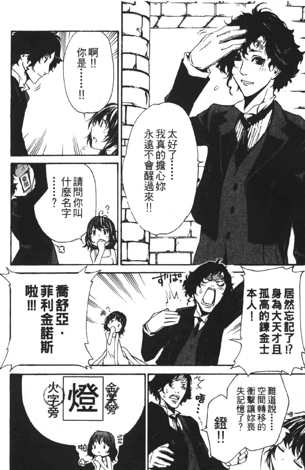 汉化版-[吉野弘幸×佐藤健悦] 聖痕のクェイサー 第06巻_第2集