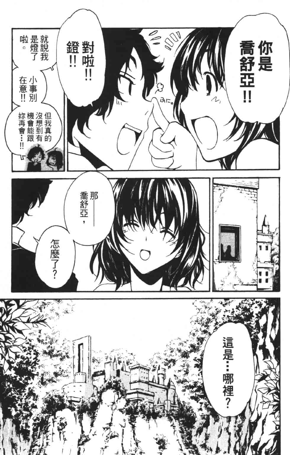 汉化版-[吉野弘幸×佐藤健悦] 聖痕のクェイサー 第06巻_第2集