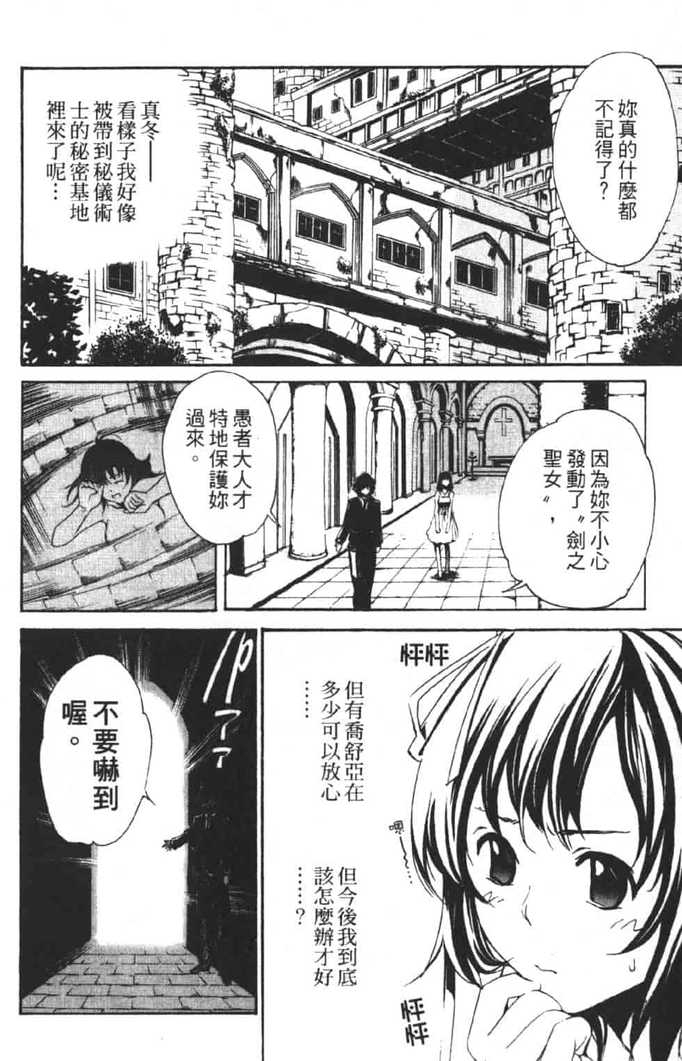 汉化版-[吉野弘幸×佐藤健悦] 聖痕のクェイサー 第06巻_第2集