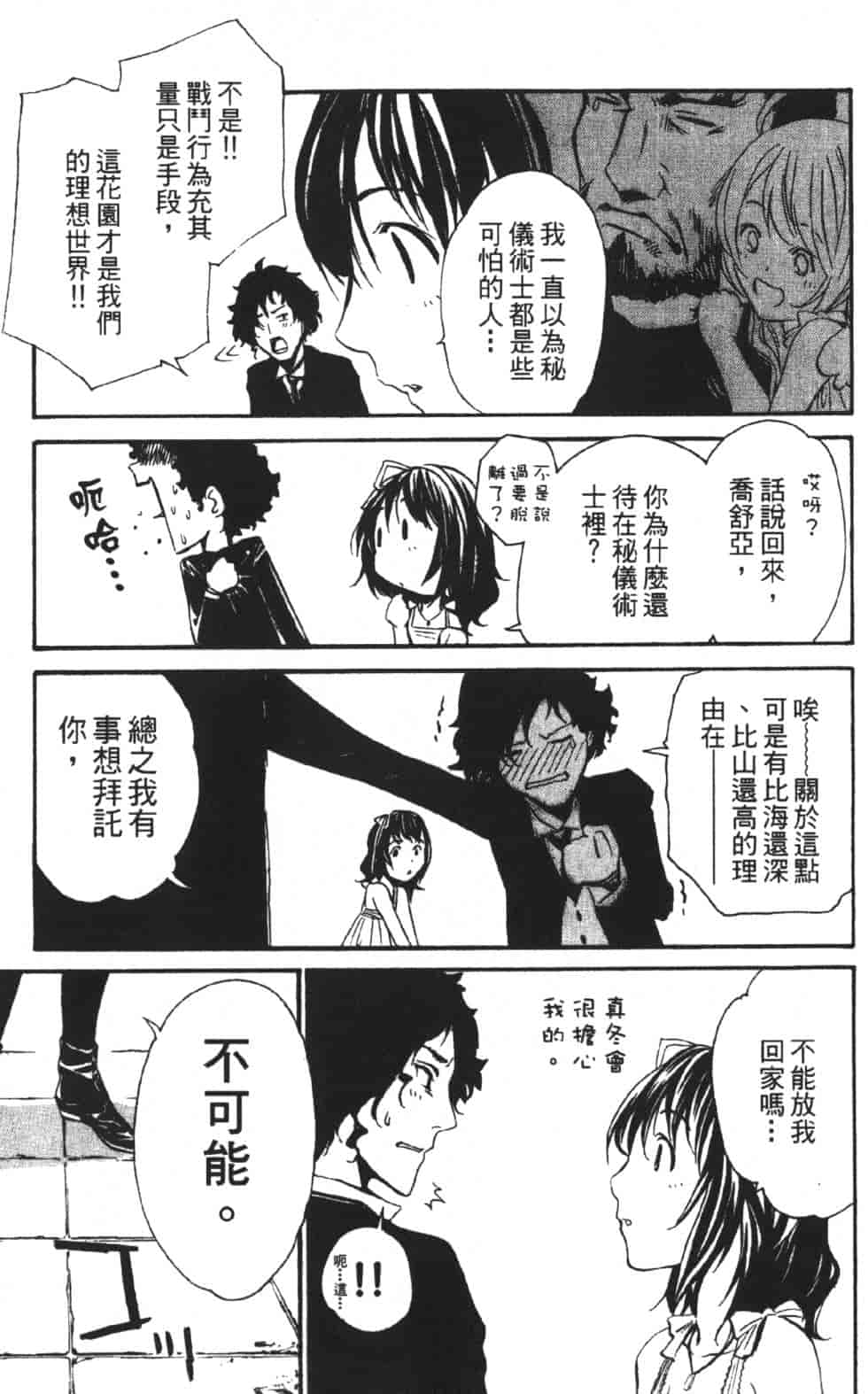 汉化版-[吉野弘幸×佐藤健悦] 聖痕のクェイサー 第06巻_第2集