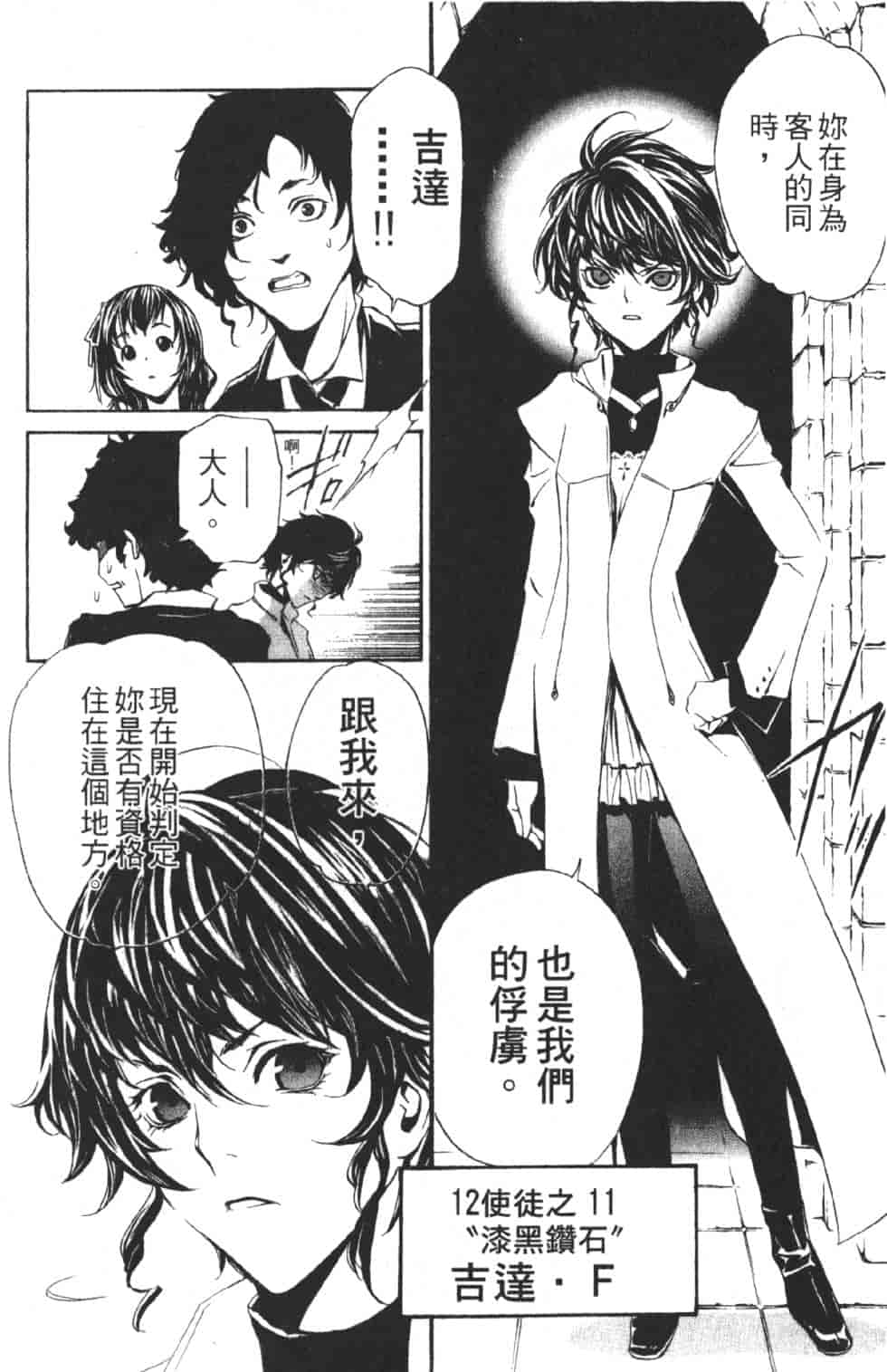 汉化版-[吉野弘幸×佐藤健悦] 聖痕のクェイサー 第06巻_第3集