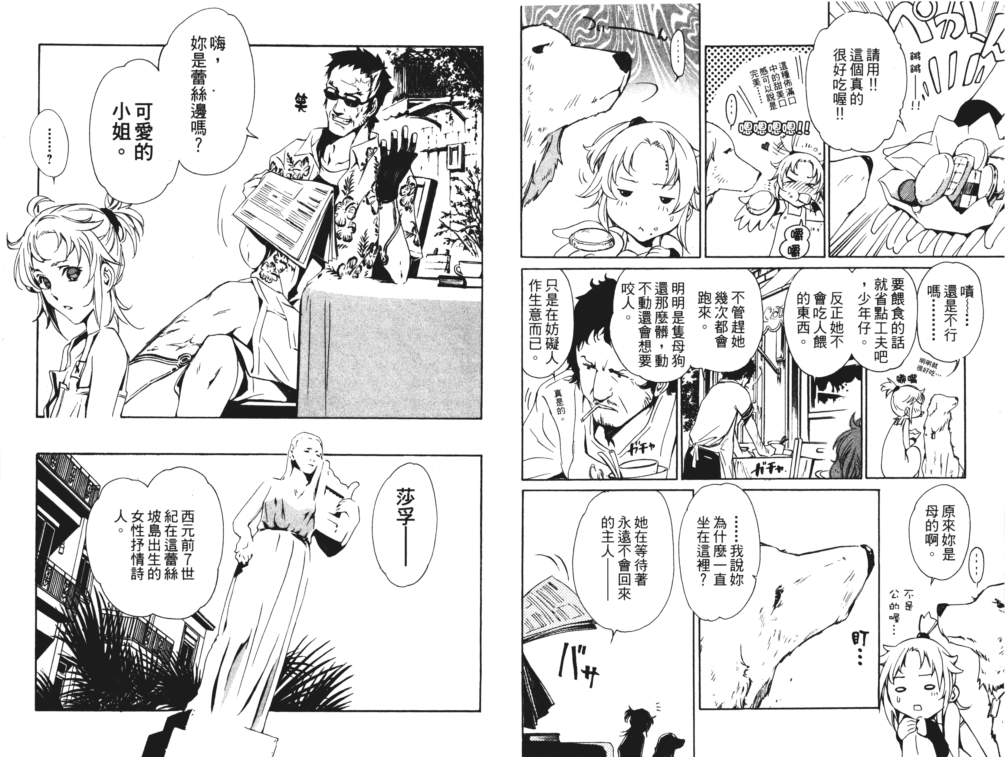 汉化版-[吉野弘幸×佐藤健悦] 聖痕のクェイサー 第07巻_第1集