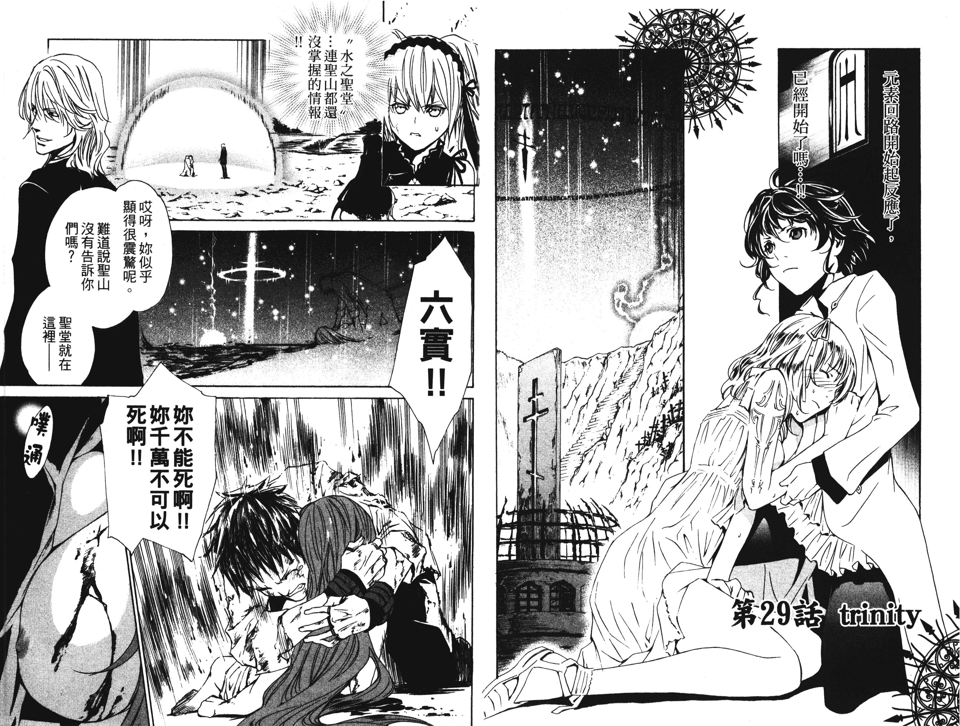 汉化版-[吉野弘幸×佐藤健悦] 聖痕のクェイサー 第07巻_第1集