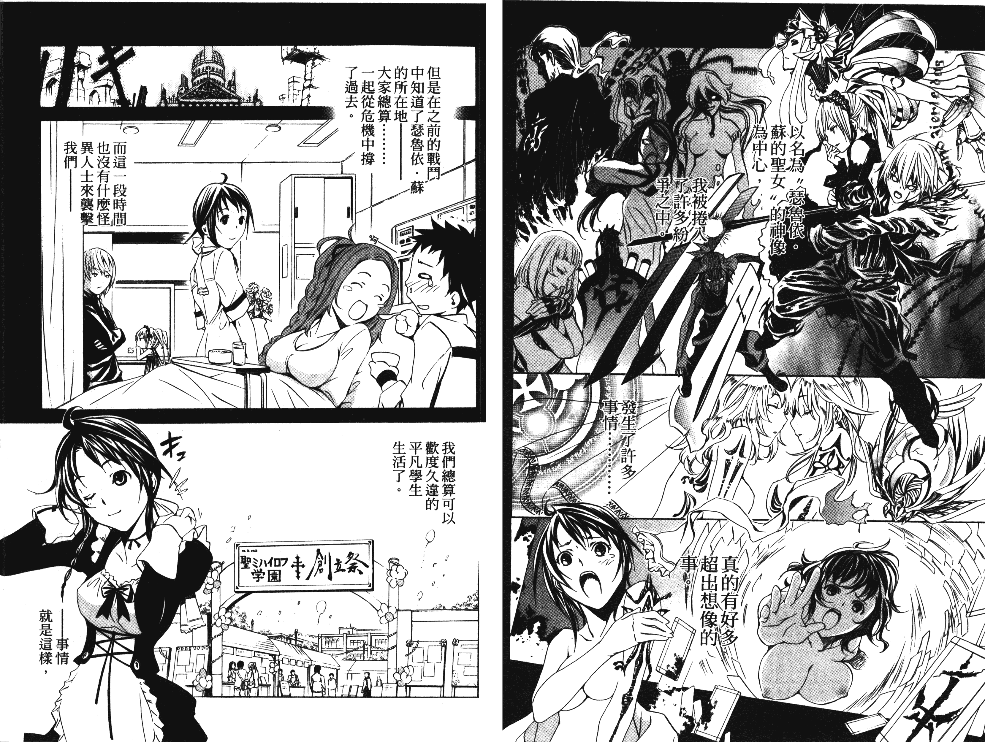 汉化版-[吉野弘幸×佐藤健悦] 聖痕のクェイサー 第07巻_第2集