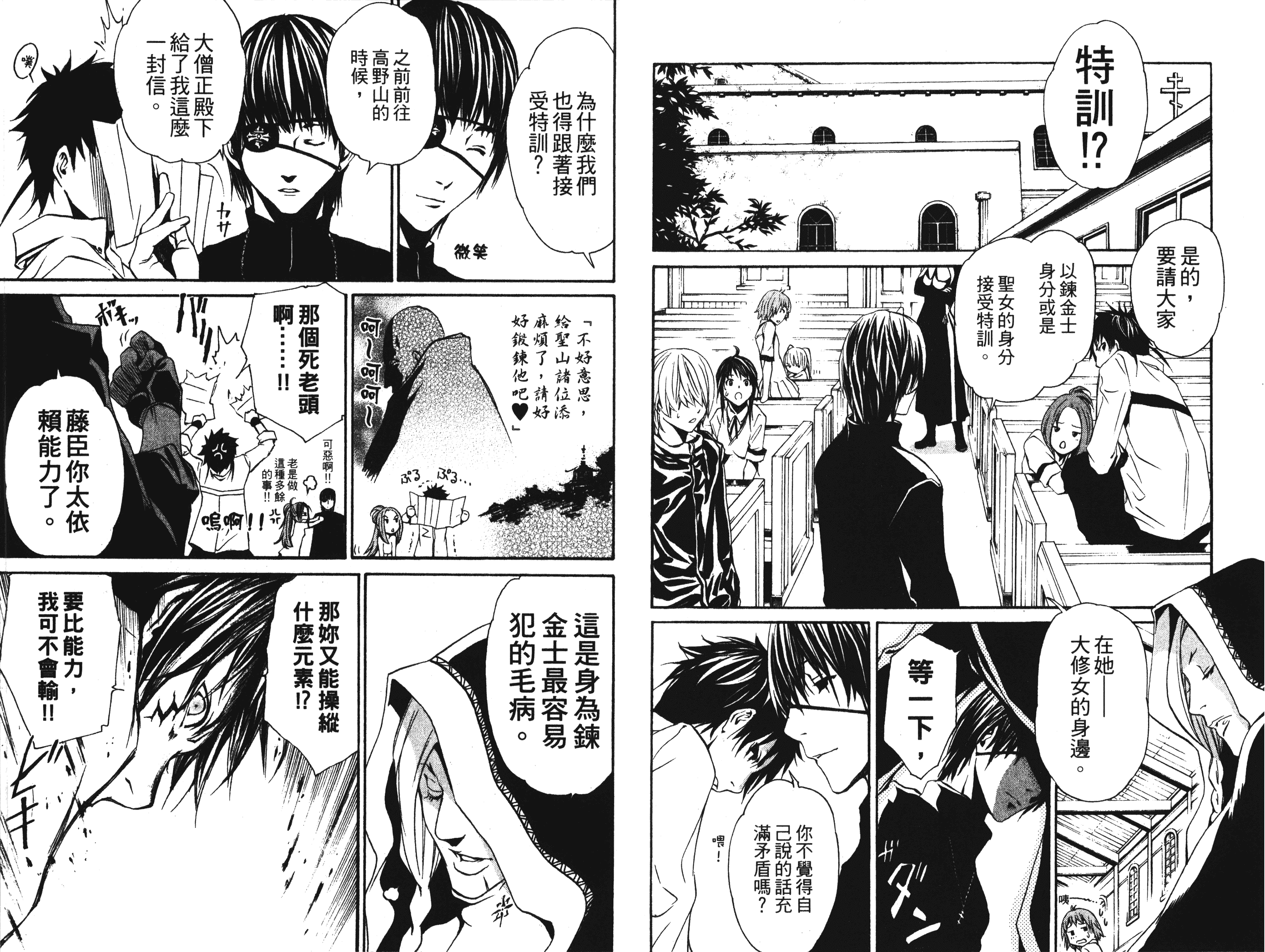 汉化版-[吉野弘幸×佐藤健悦] 聖痕のクェイサー 第07巻_第3集