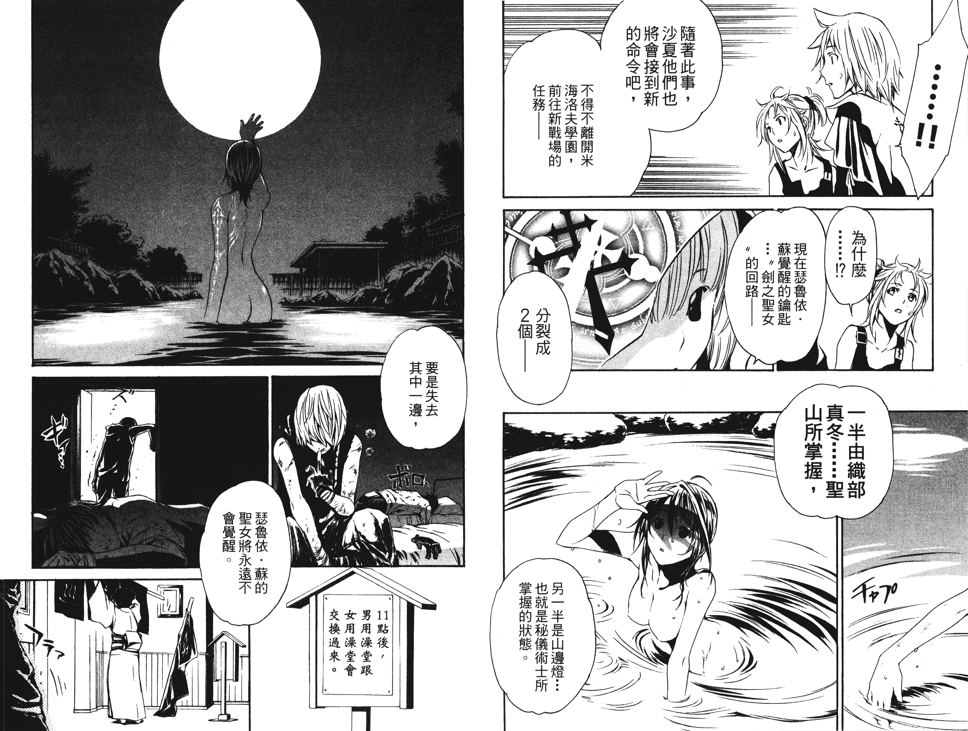 汉化版-[吉野弘幸×佐藤健悦] 聖痕のクェイサー 第07巻_第3集