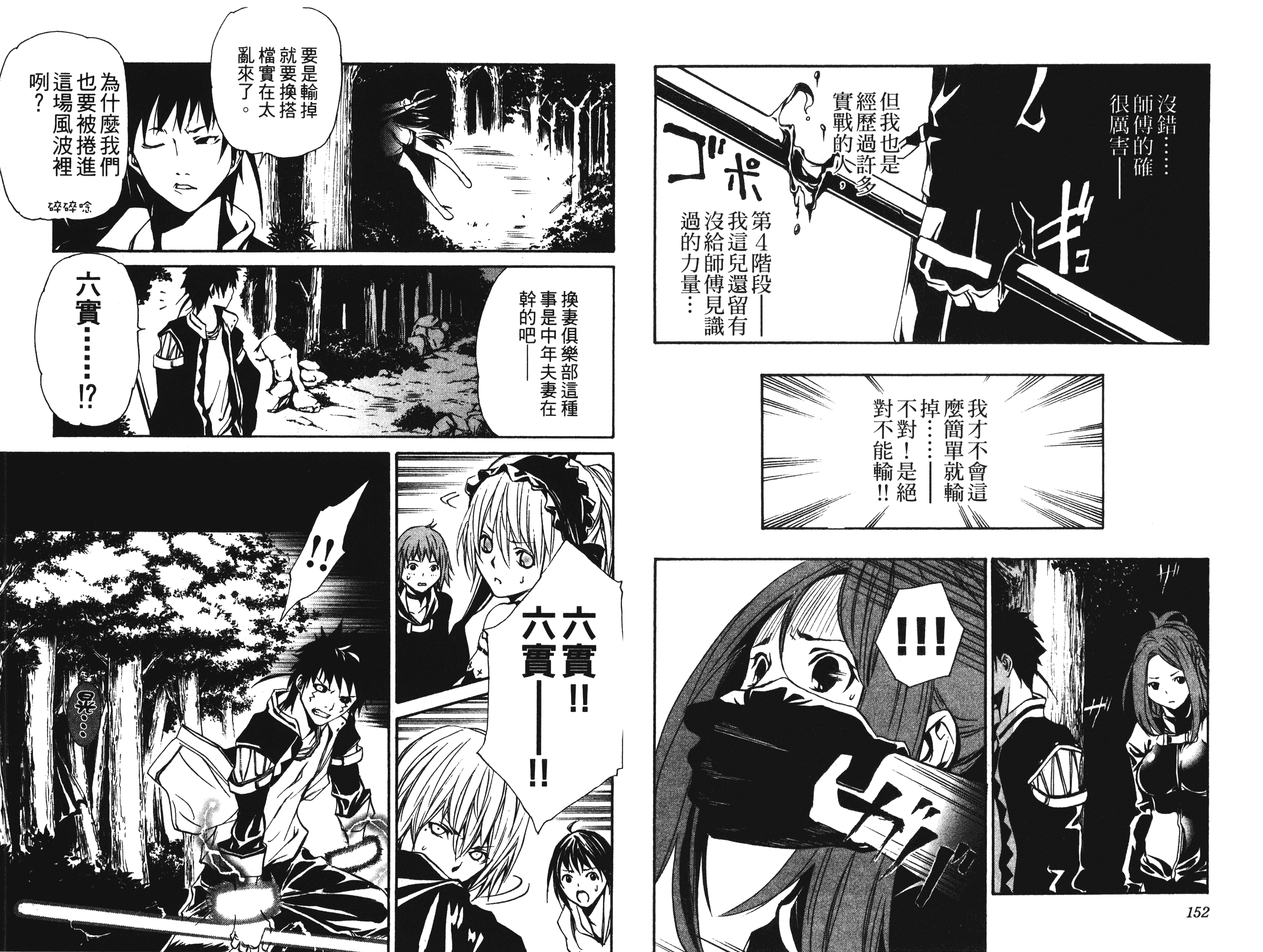 汉化版-[吉野弘幸×佐藤健悦] 聖痕のクェイサー 第07巻_第4集