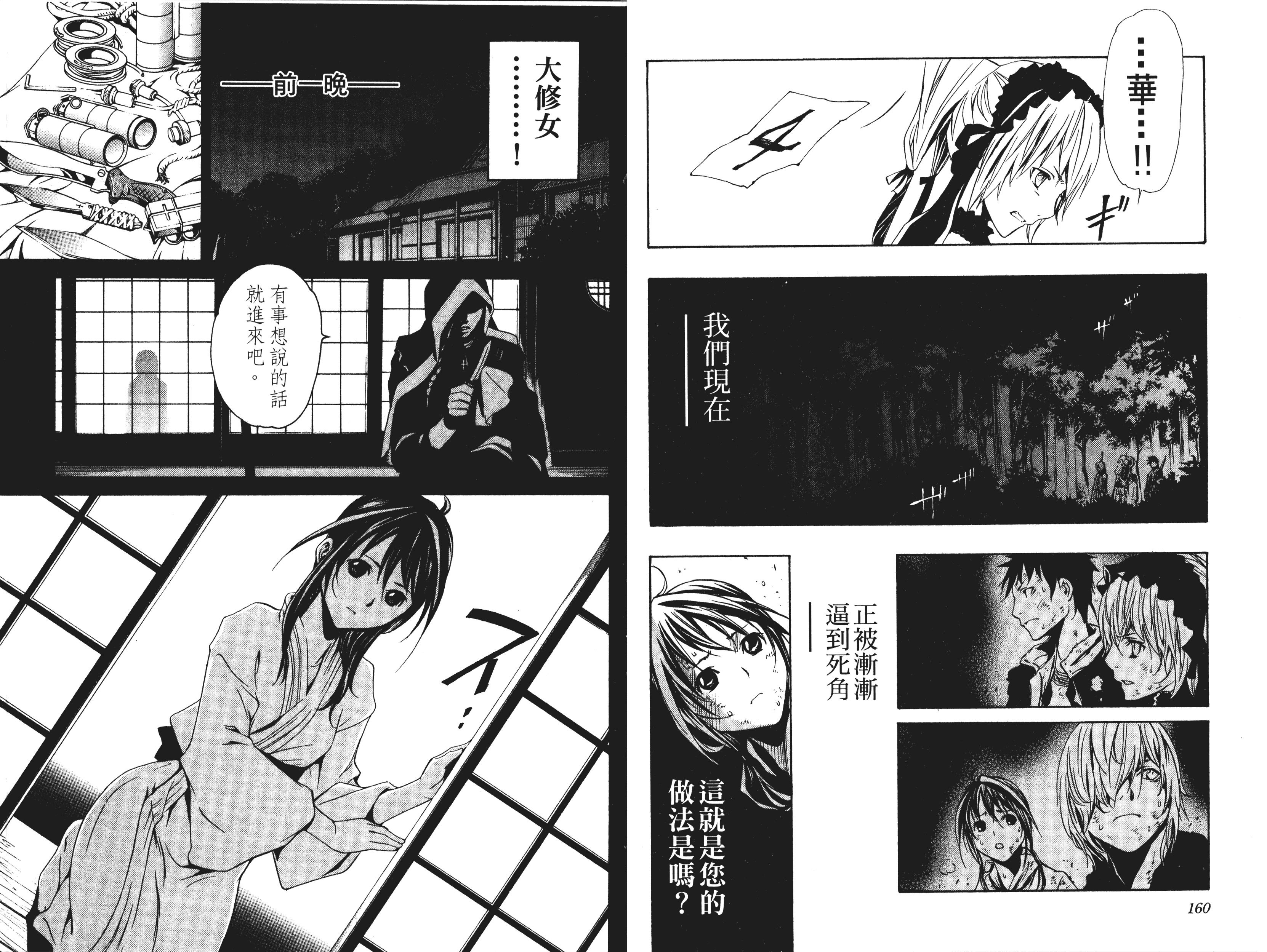 汉化版-[吉野弘幸×佐藤健悦] 聖痕のクェイサー 第07巻_第4集