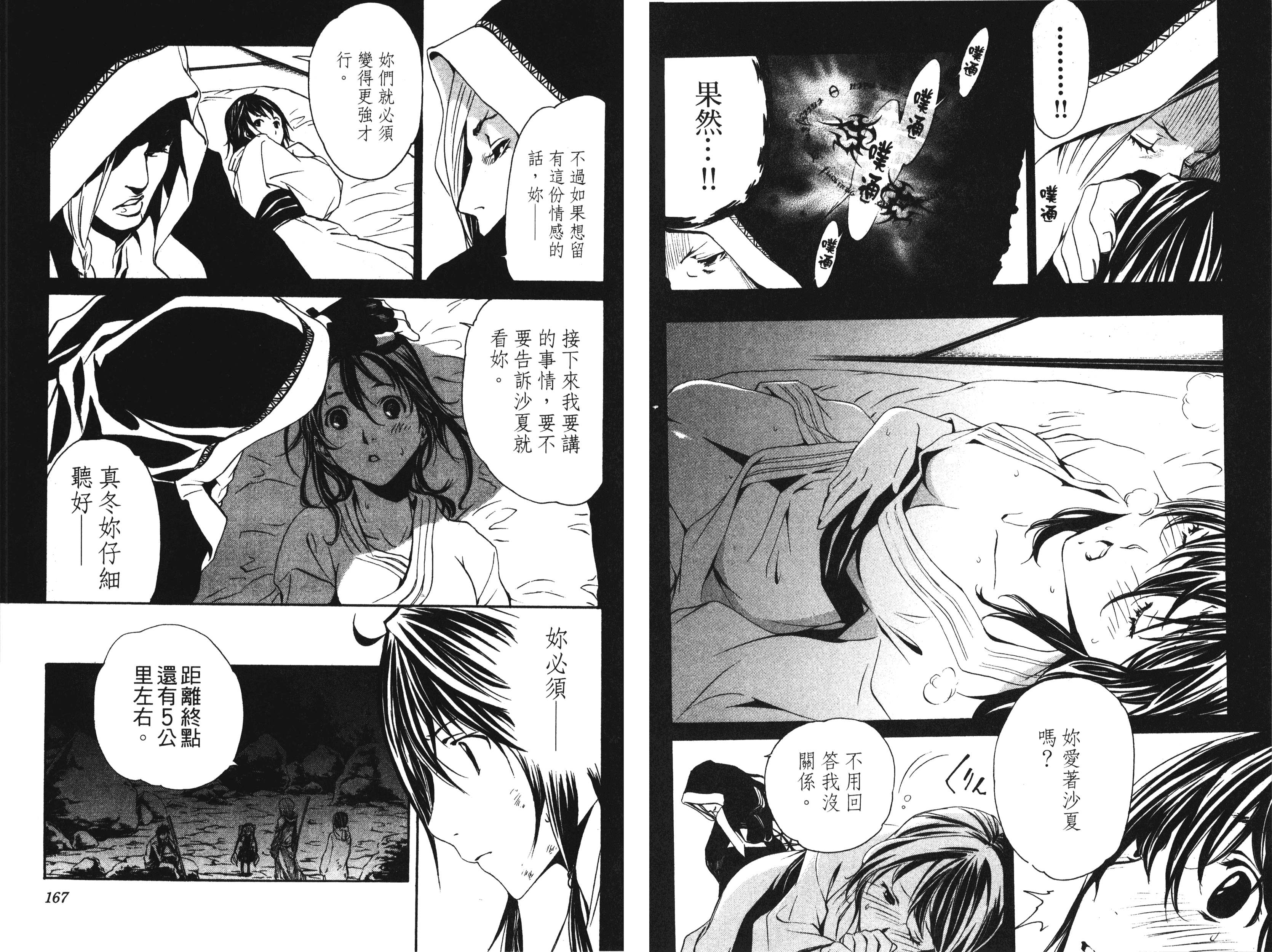 汉化版-[吉野弘幸×佐藤健悦] 聖痕のクェイサー 第07巻_第4集