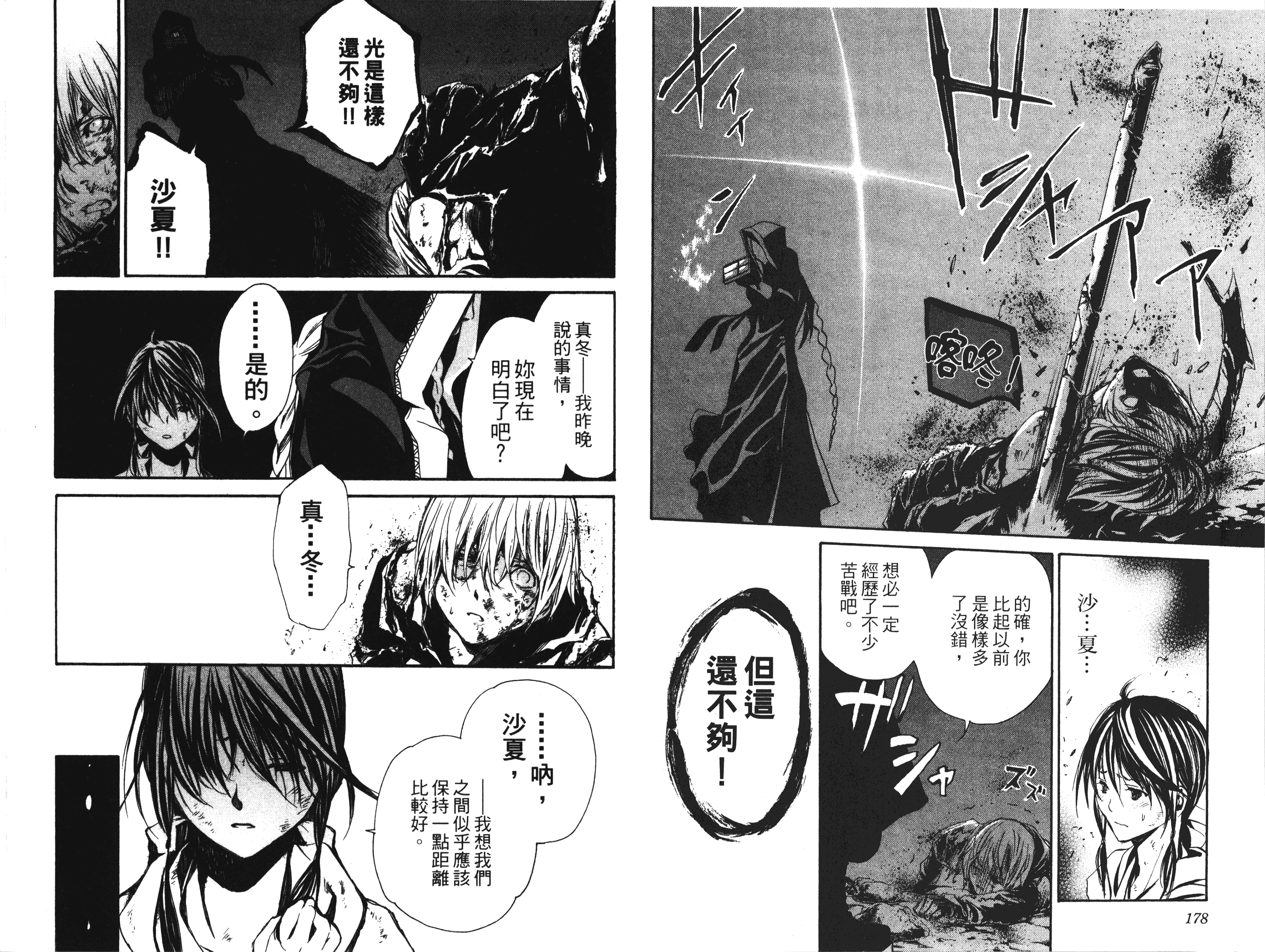 汉化版-[吉野弘幸×佐藤健悦] 聖痕のクェイサー 第07巻_第4集