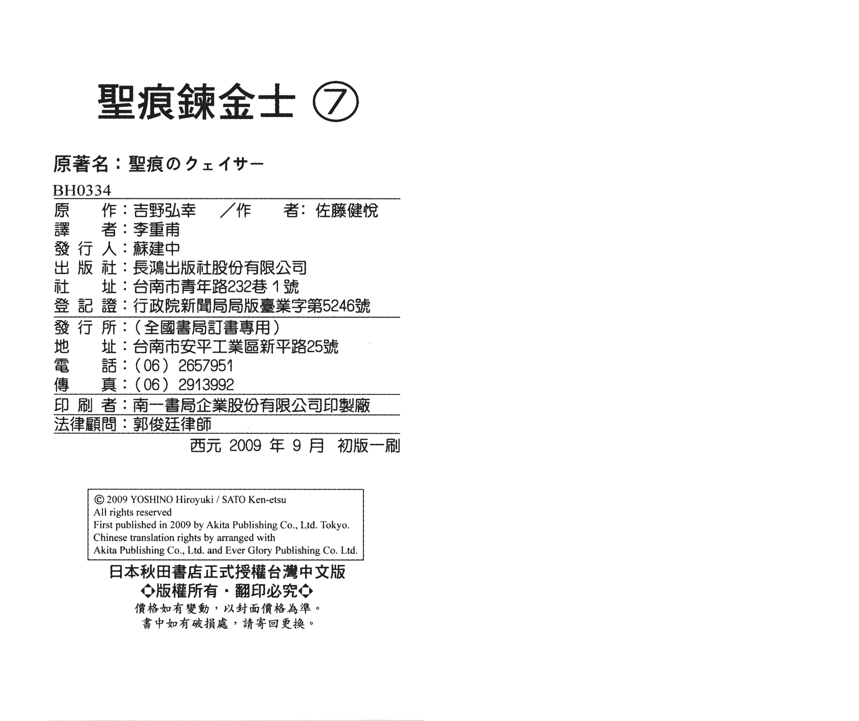 汉化版-[吉野弘幸×佐藤健悦] 聖痕のクェイサー 第07巻_第4集