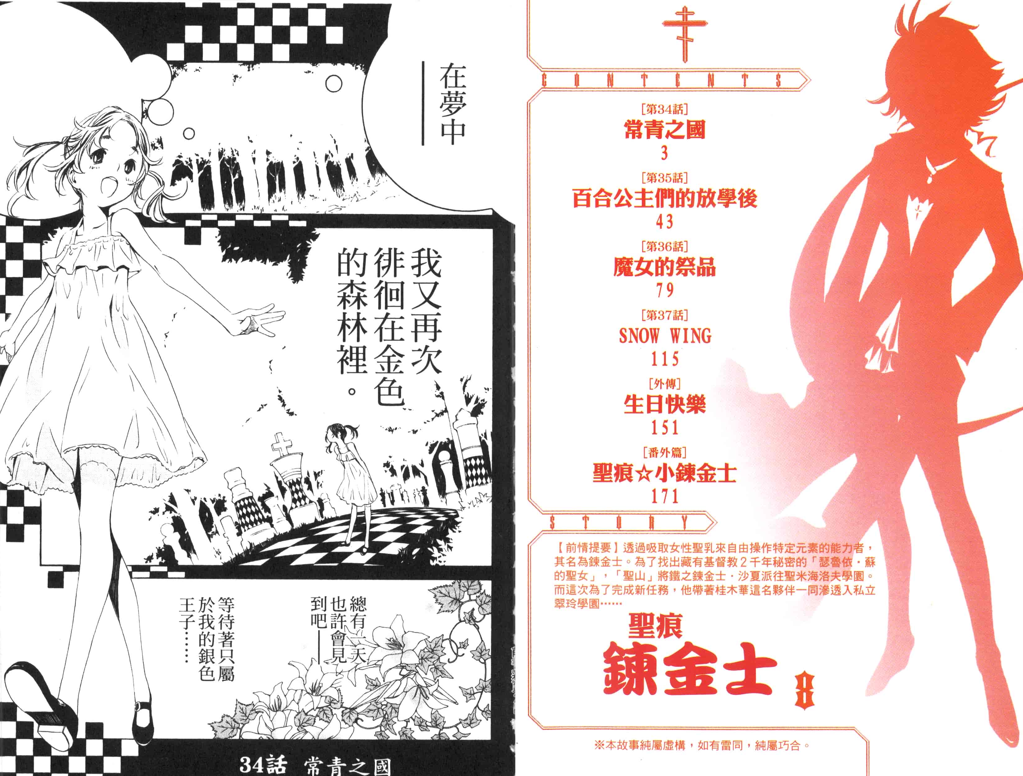 汉化版-[吉野弘幸×佐藤健悦] 聖痕のクェイサー 第08巻_第1集