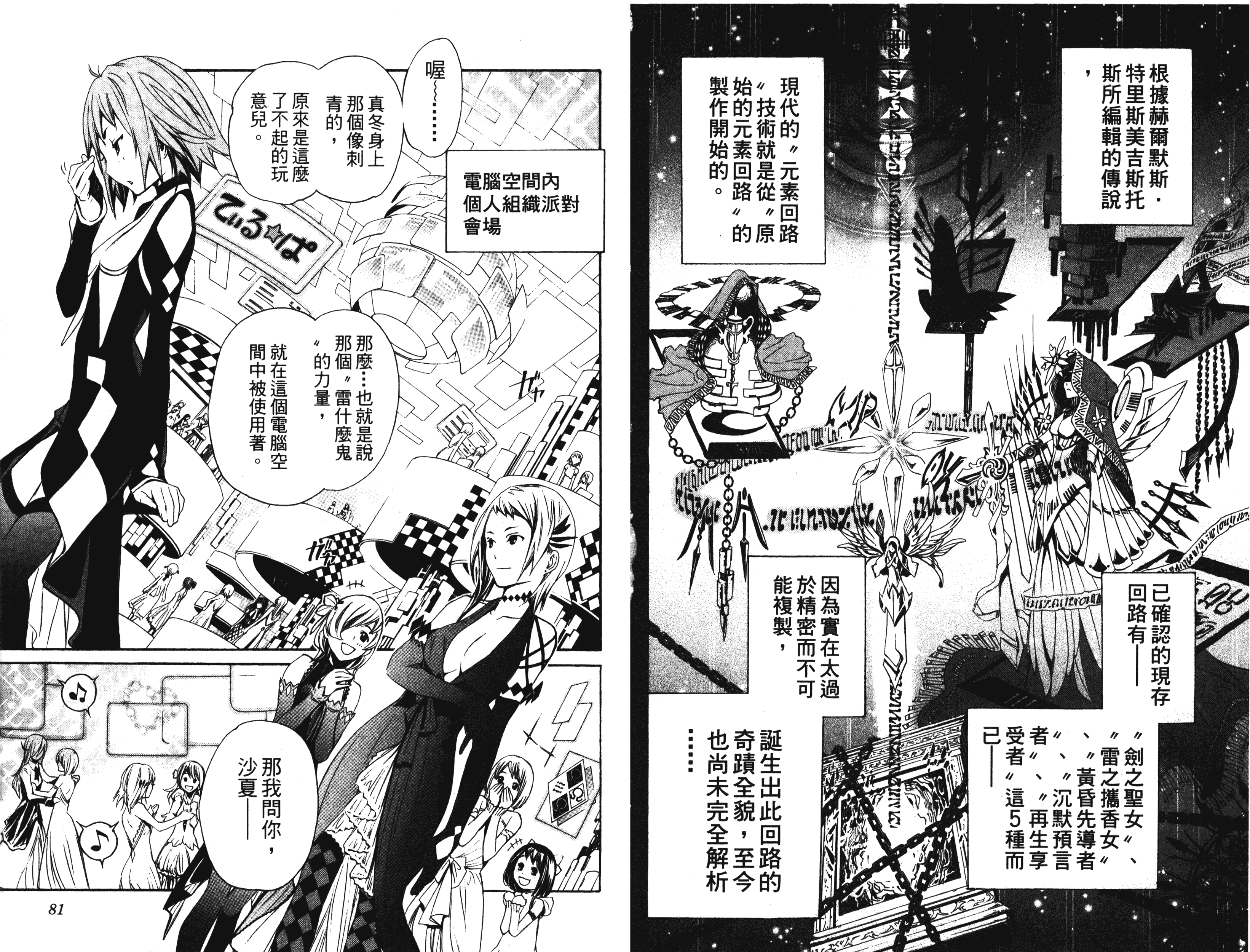 汉化版-[吉野弘幸×佐藤健悦] 聖痕のクェイサー 第08巻_第2集