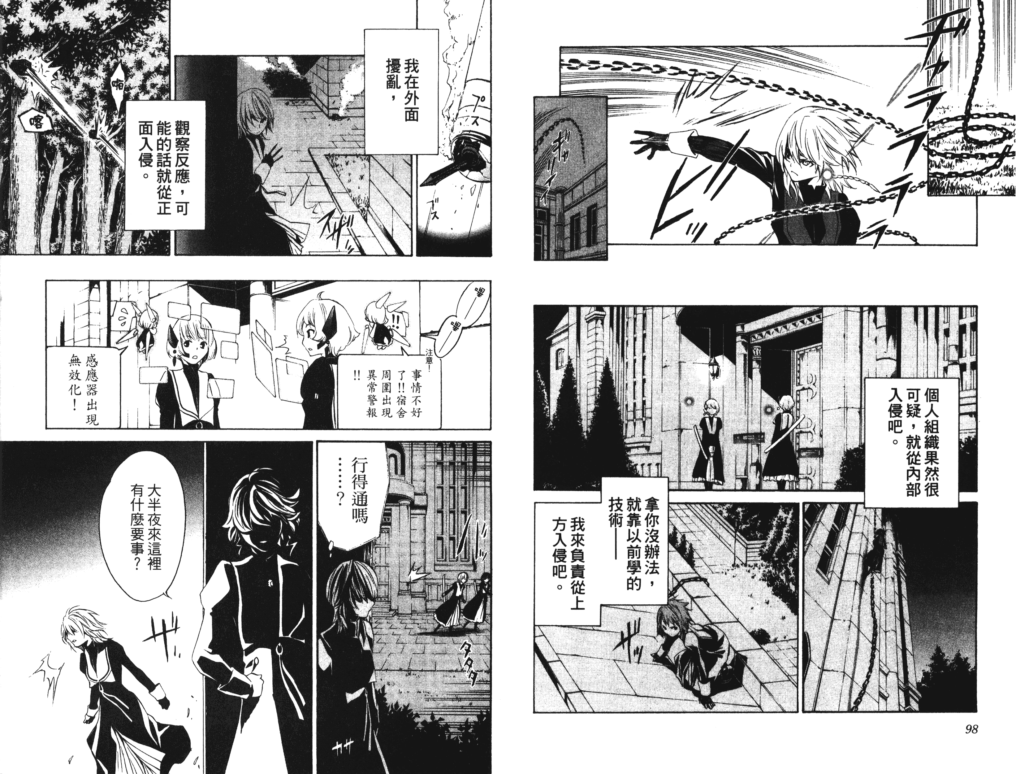 汉化版-[吉野弘幸×佐藤健悦] 聖痕のクェイサー 第08巻_第3集