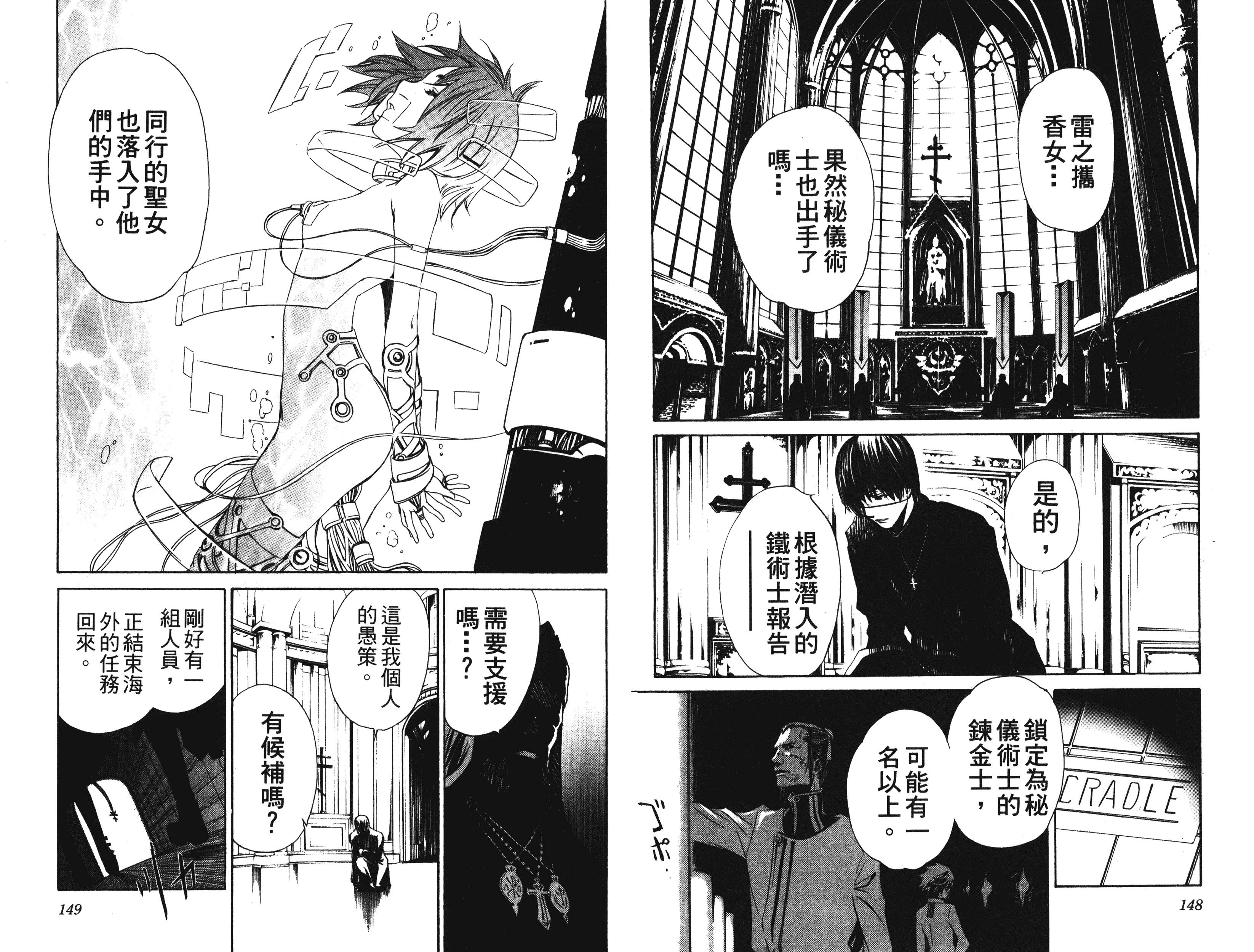 汉化版-[吉野弘幸×佐藤健悦] 聖痕のクェイサー 第08巻_第4集