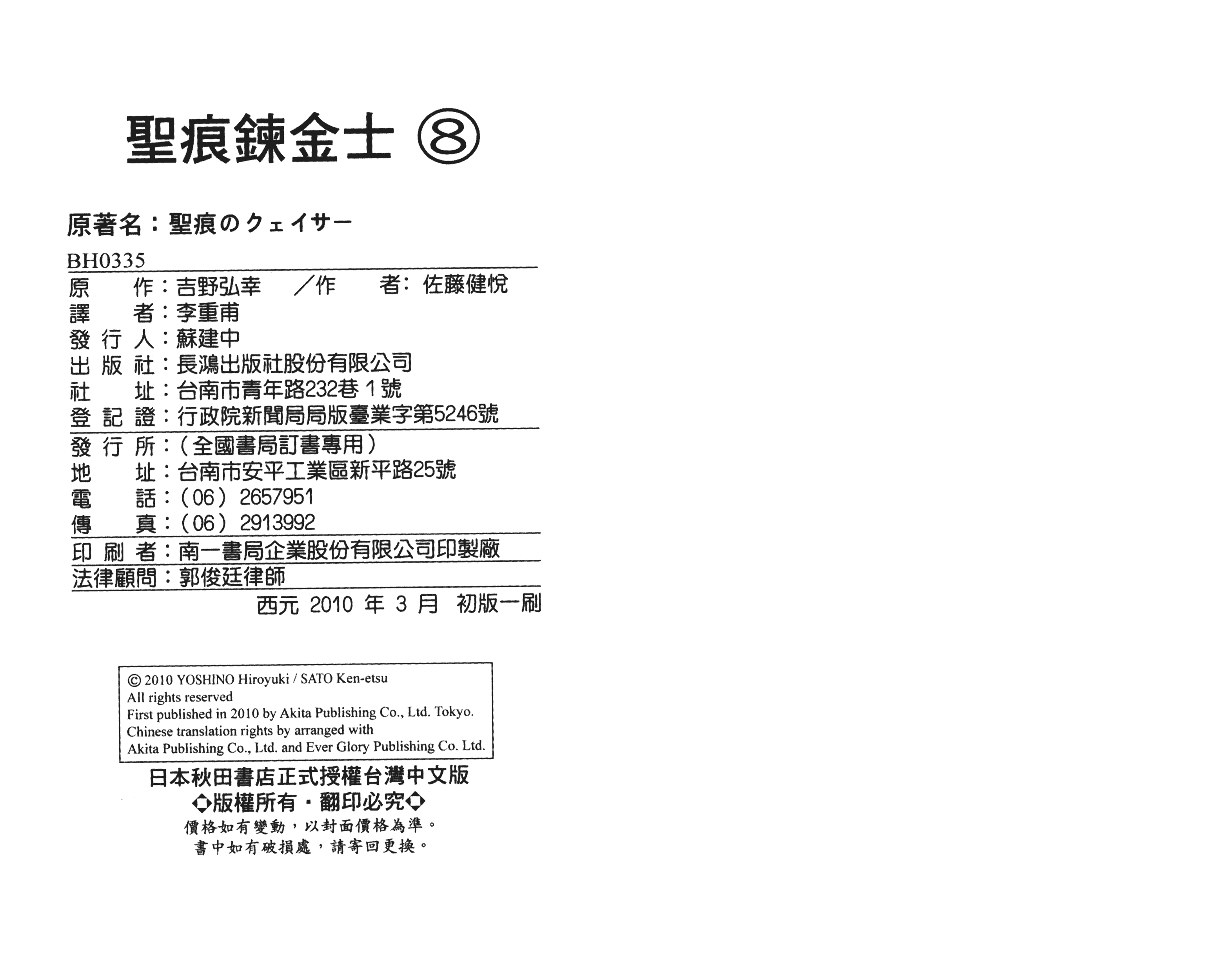 汉化版-[吉野弘幸×佐藤健悦] 聖痕のクェイサー 第08巻_第4集