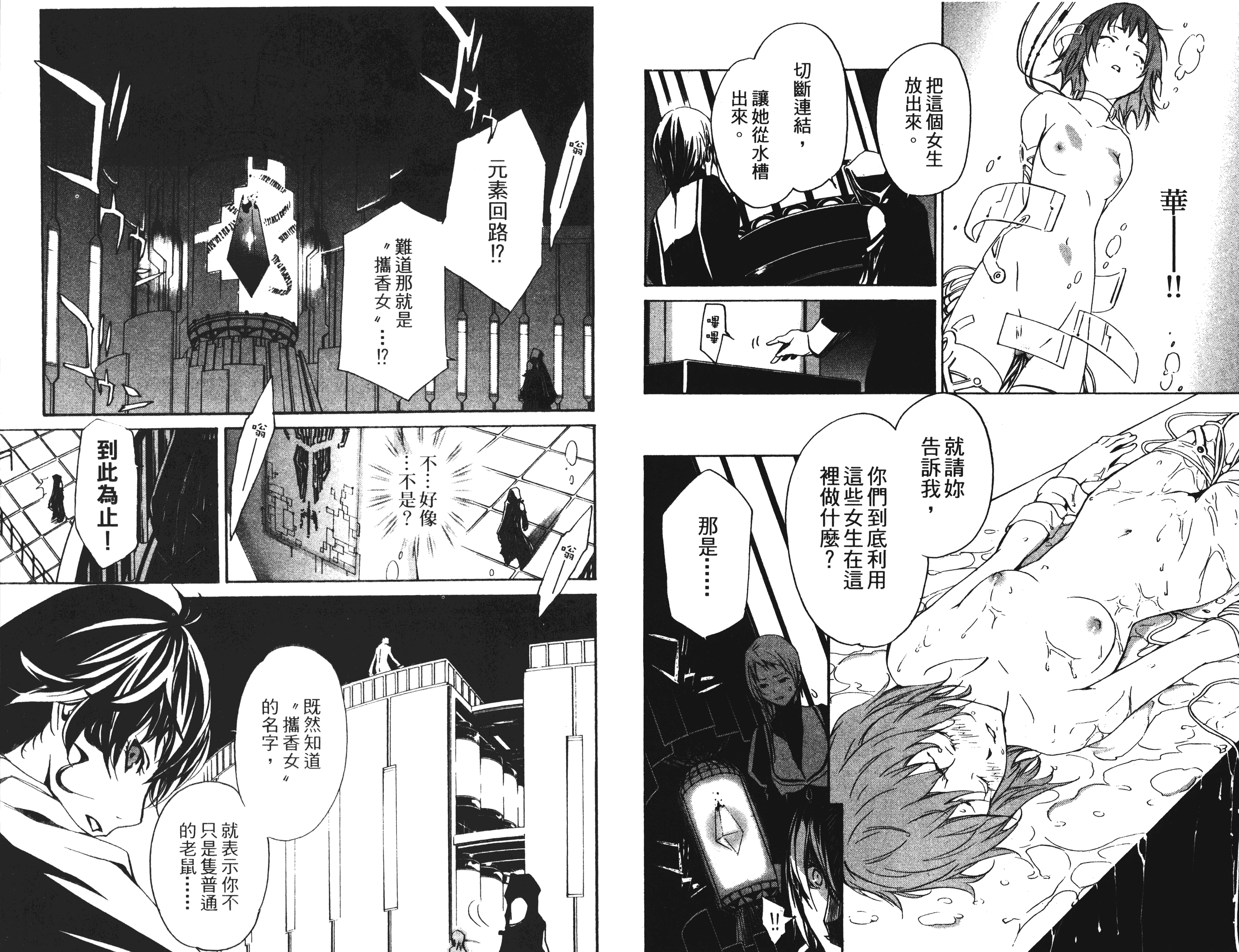 汉化版-[吉野弘幸×佐藤健悦] 聖痕のクェイサー 第09巻_第1集