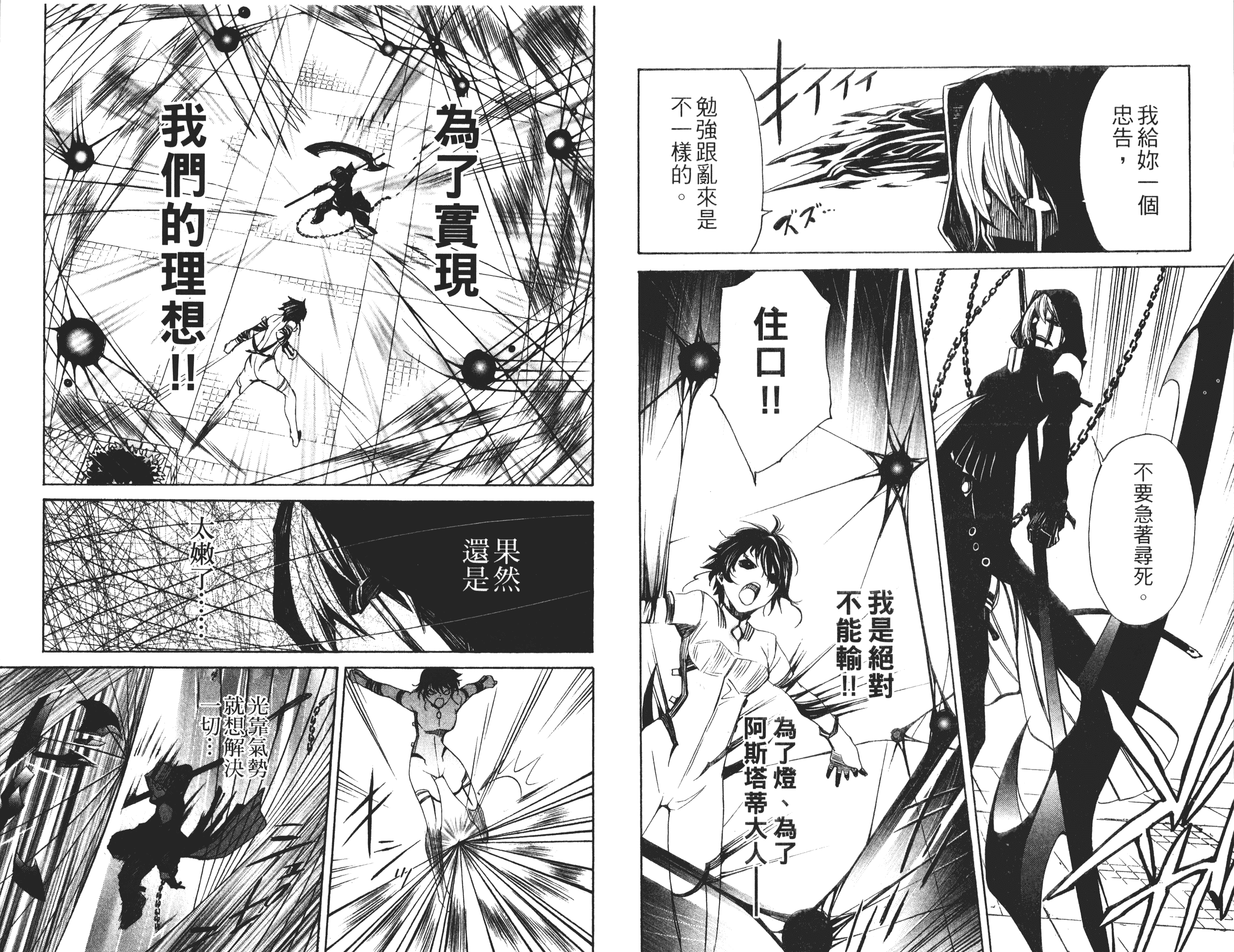 汉化版-[吉野弘幸×佐藤健悦] 聖痕のクェイサー 第09巻_第2集