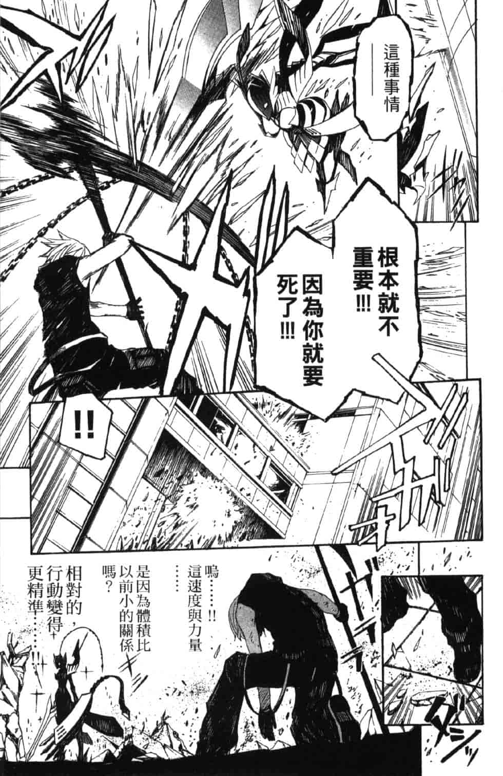 汉化版-[吉野弘幸×佐藤健悦] 聖痕のクェイサー 第10巻_第1集