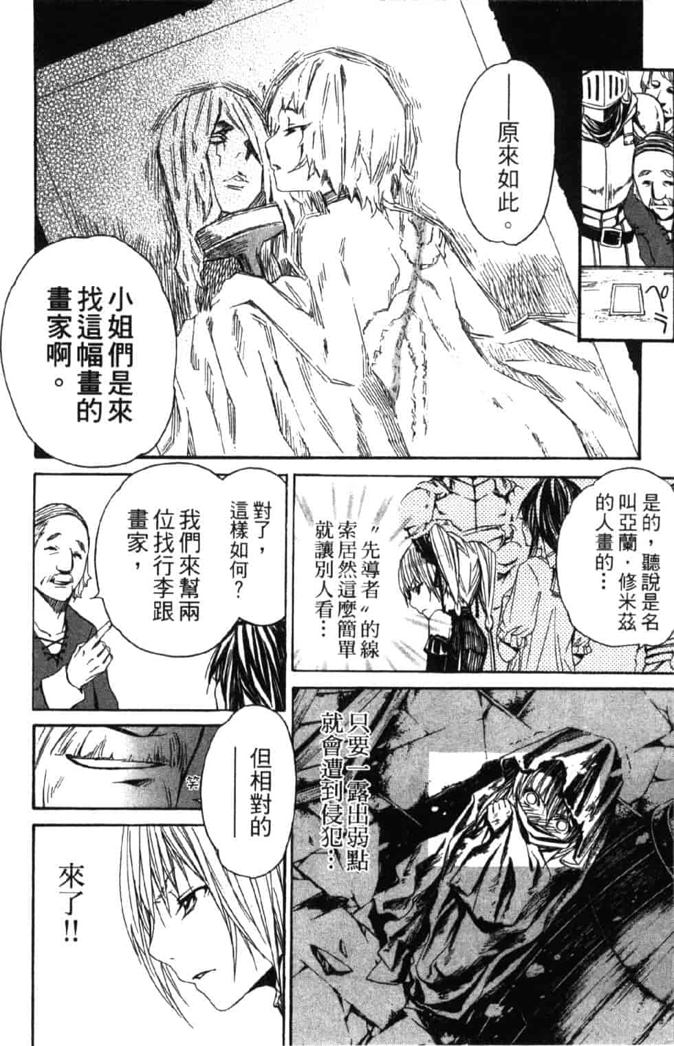 汉化版-[吉野弘幸×佐藤健悦] 聖痕のクェイサー 第10巻_第6集