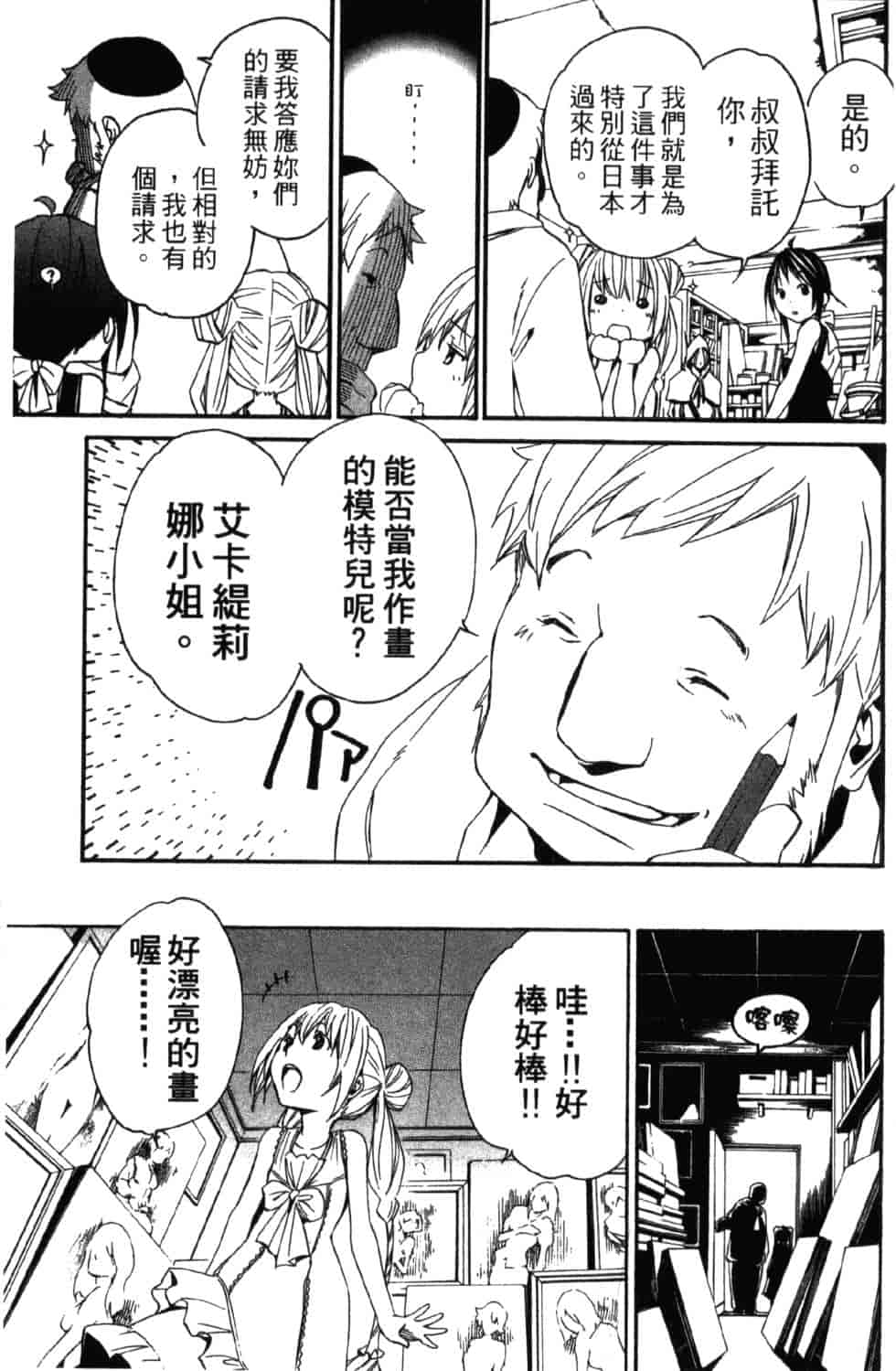 汉化版-[吉野弘幸×佐藤健悦] 聖痕のクェイサー 第10巻_第6集