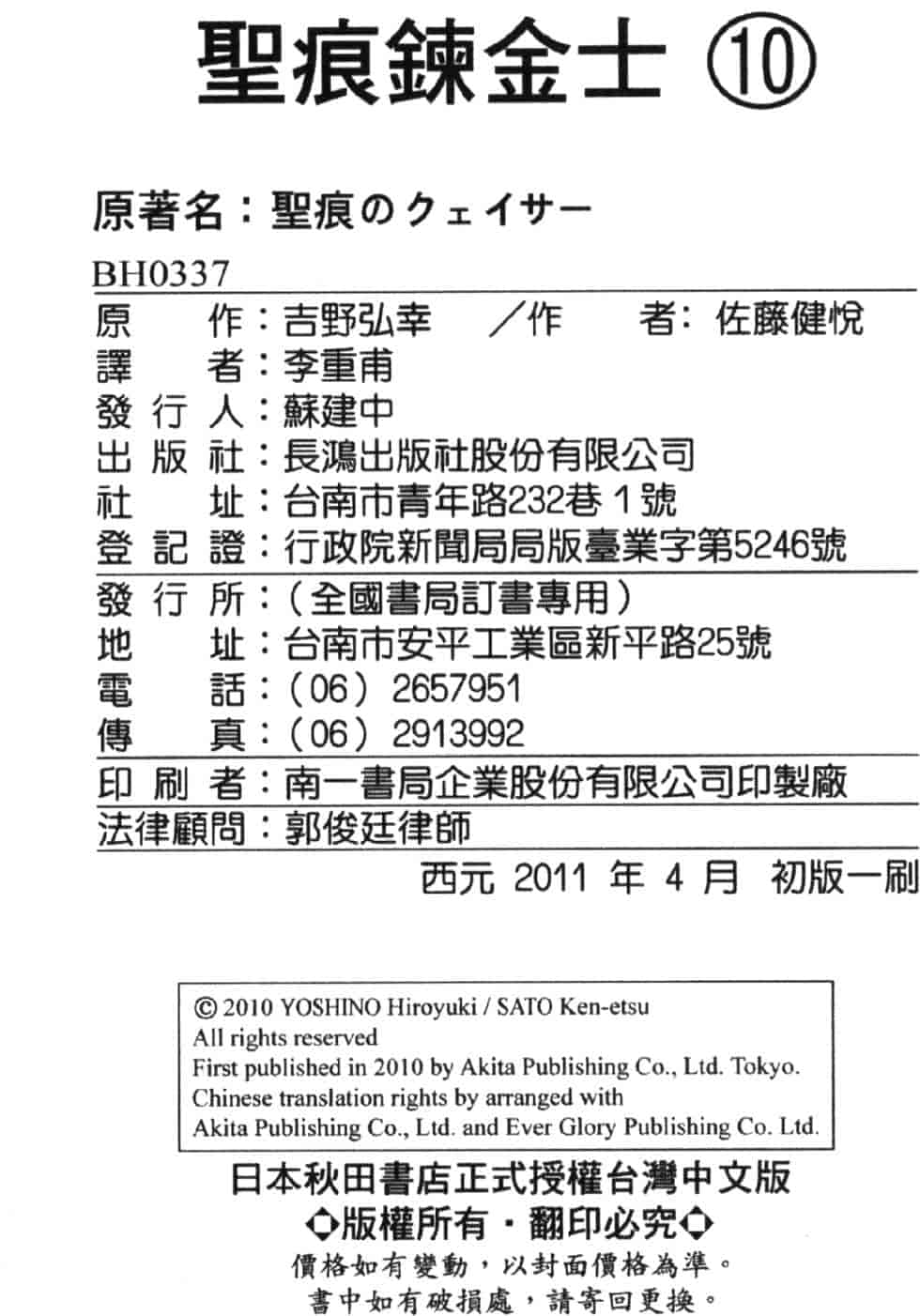 汉化版-[吉野弘幸×佐藤健悦] 聖痕のクェイサー 第10巻_第8集