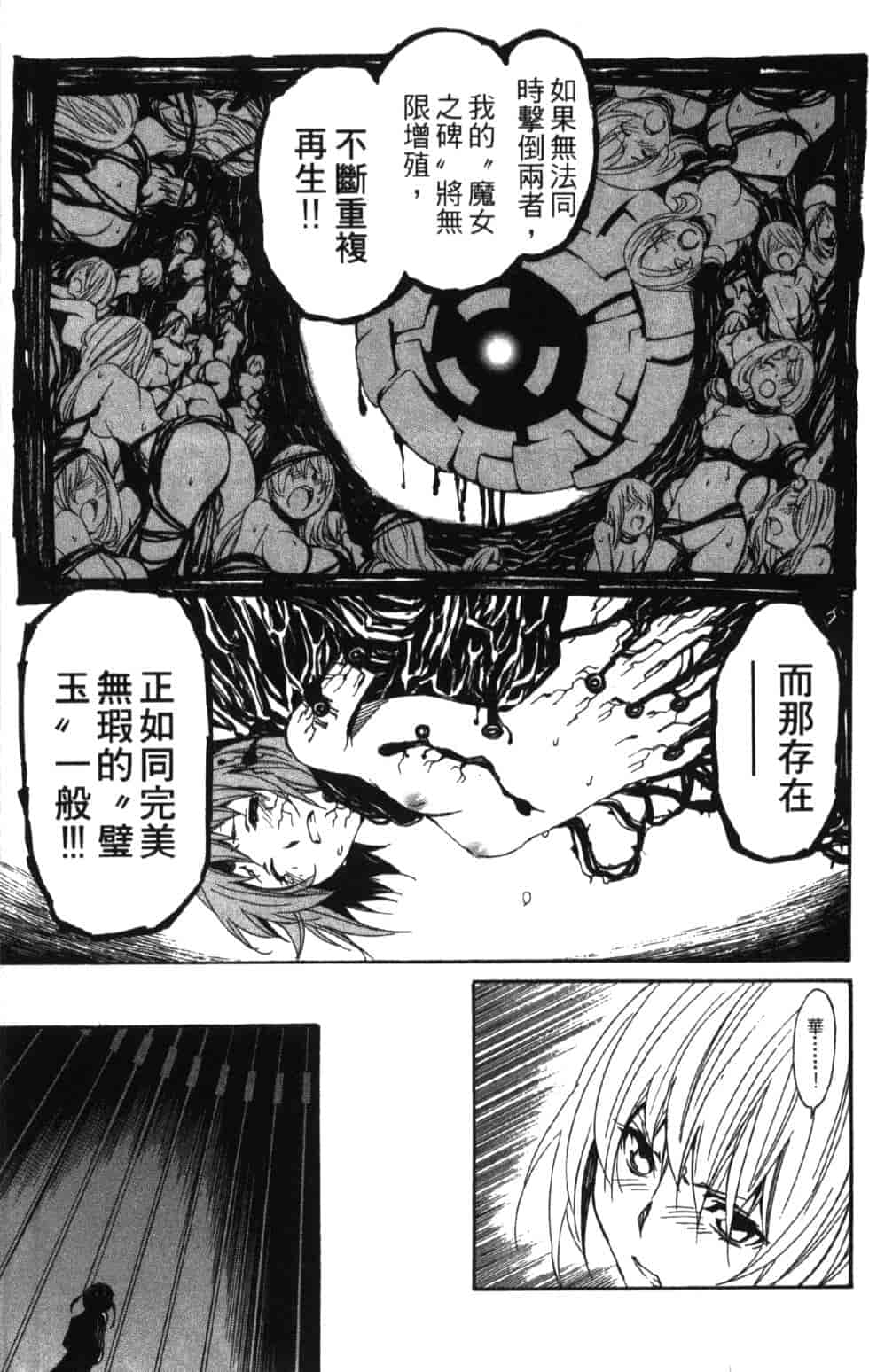 汉化版-[吉野弘幸×佐藤健悦] 聖痕のクェイサー 第10巻_第1集