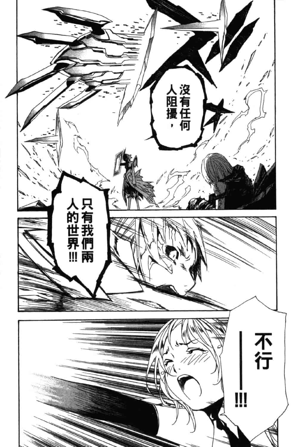 汉化版-[吉野弘幸×佐藤健悦] 聖痕のクェイサー 第10巻_第1集