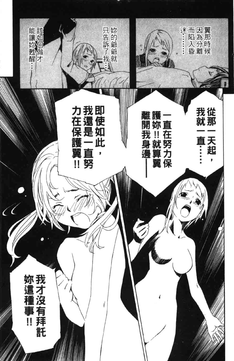 汉化版-[吉野弘幸×佐藤健悦] 聖痕のクェイサー 第10巻_第2集